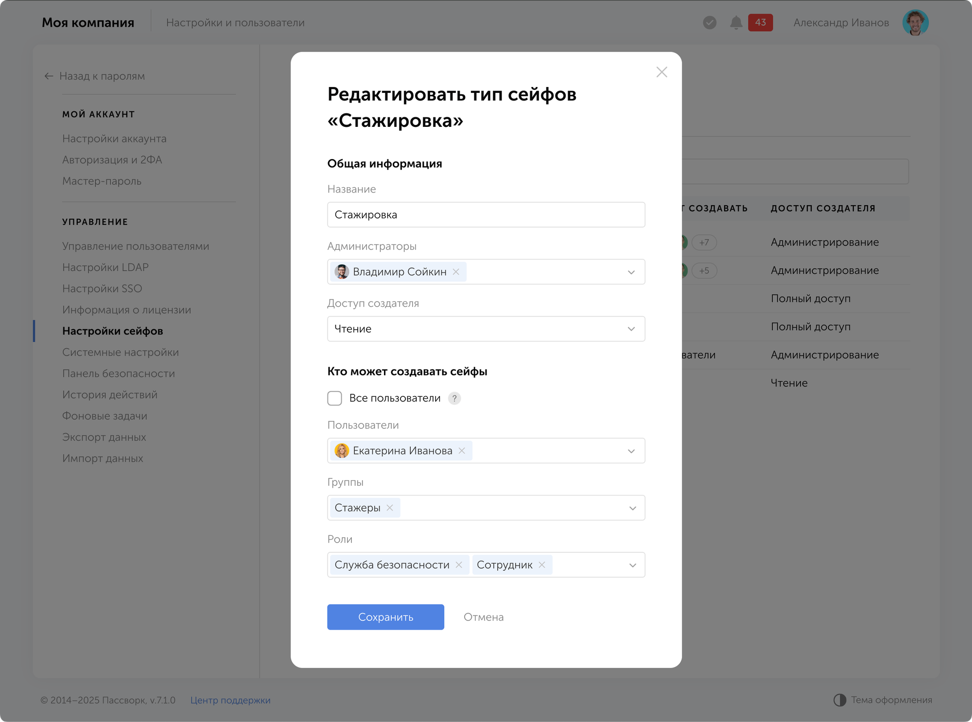 Редактирование типа сейфов