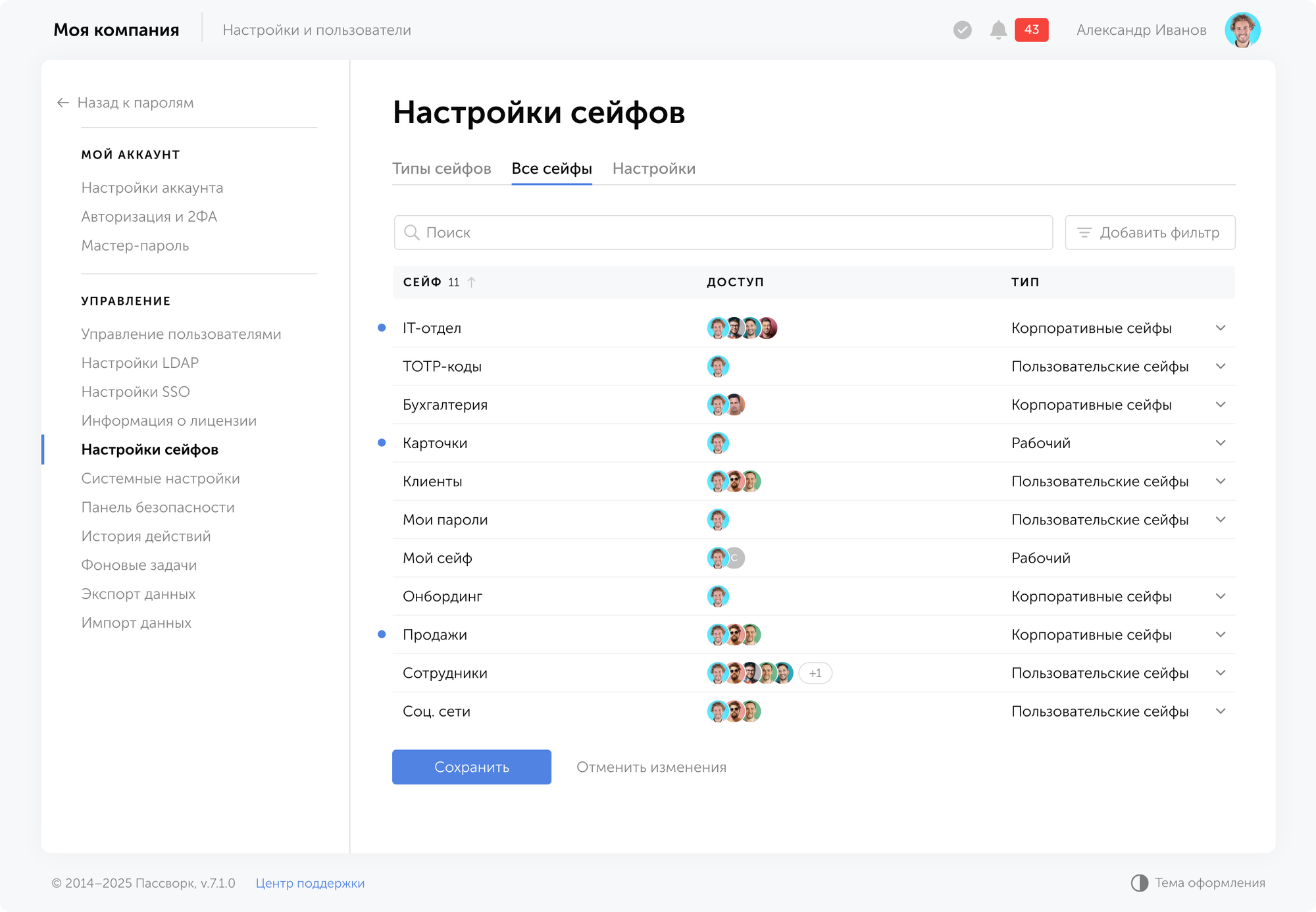 Аудит и смена типа сейфа