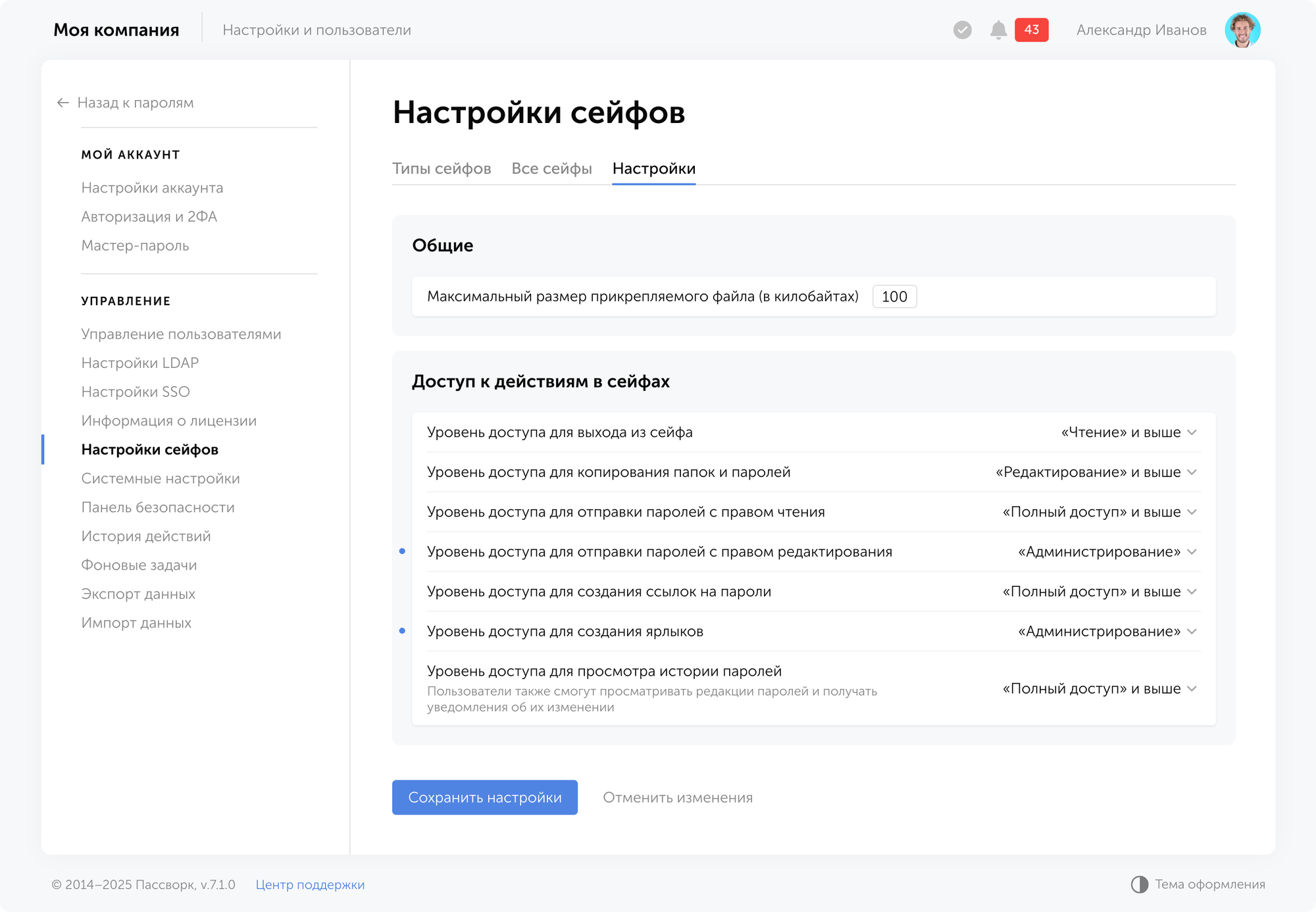 Настройки