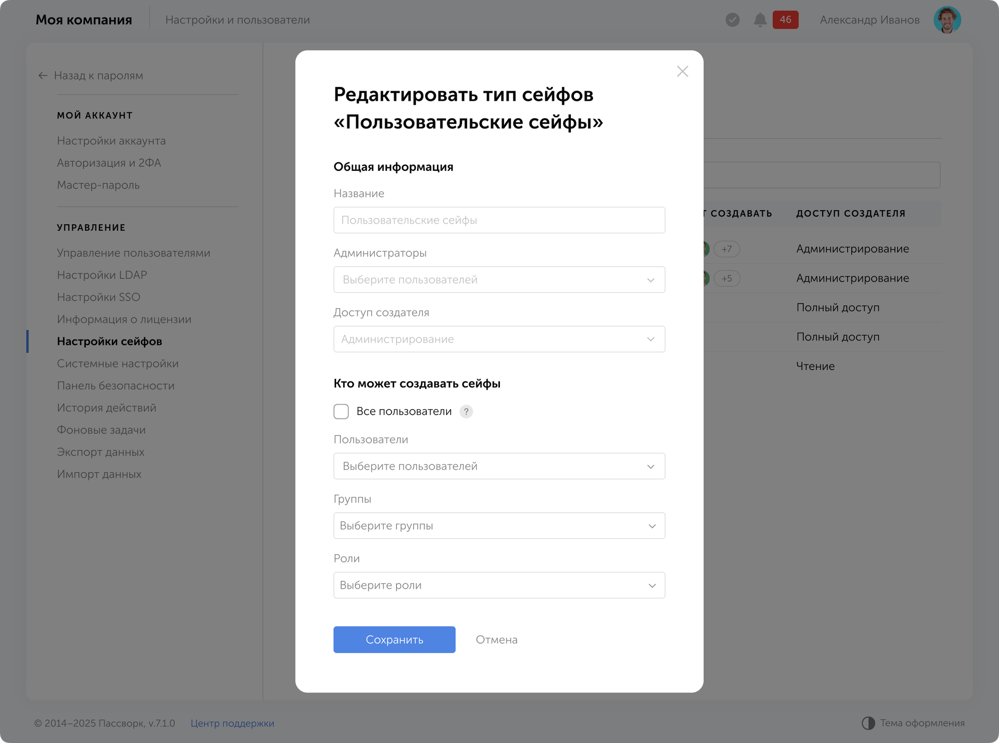 Запрет приватных сейфов