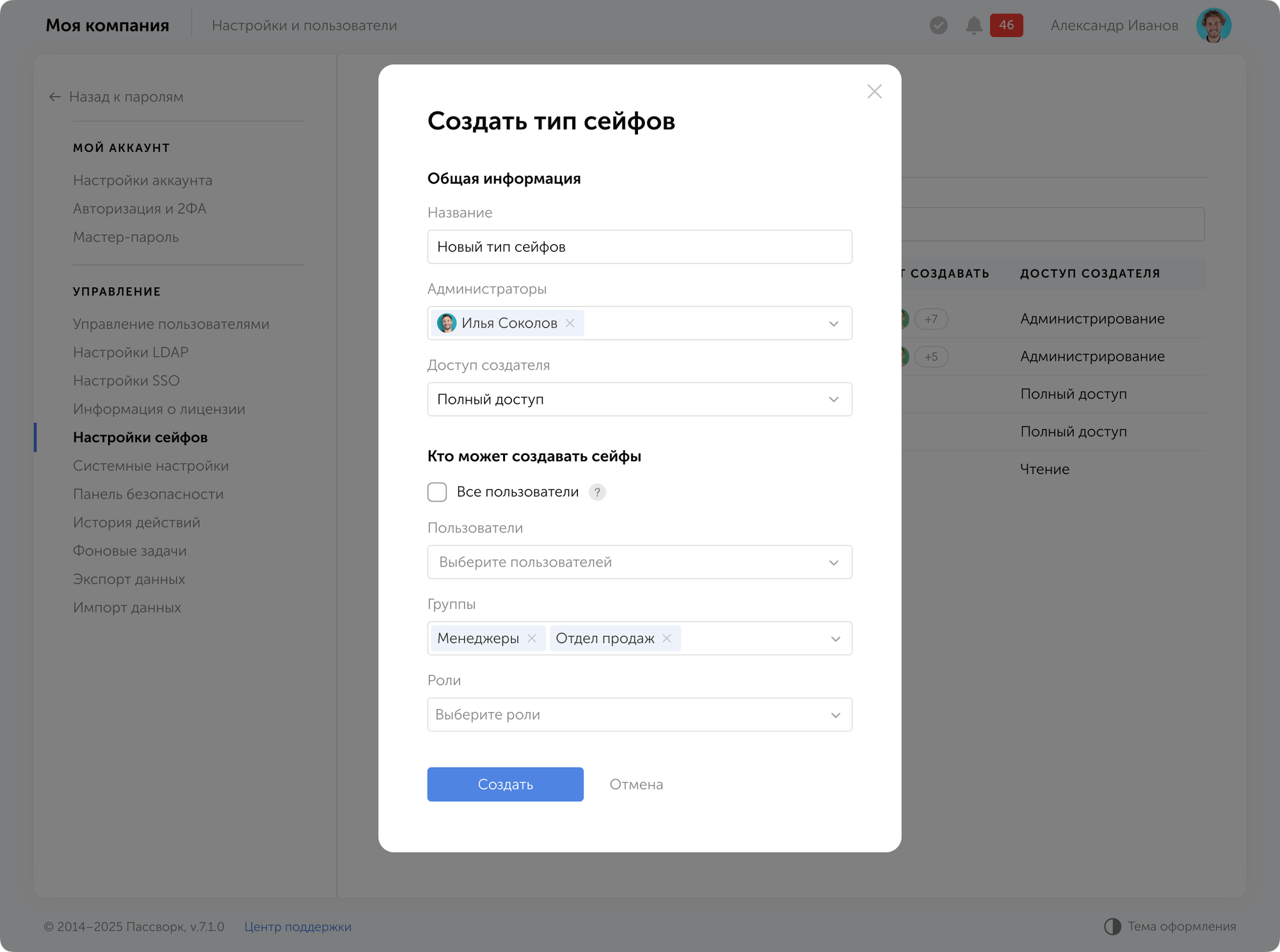 Создание приватных сейфов без права добавления пользователей