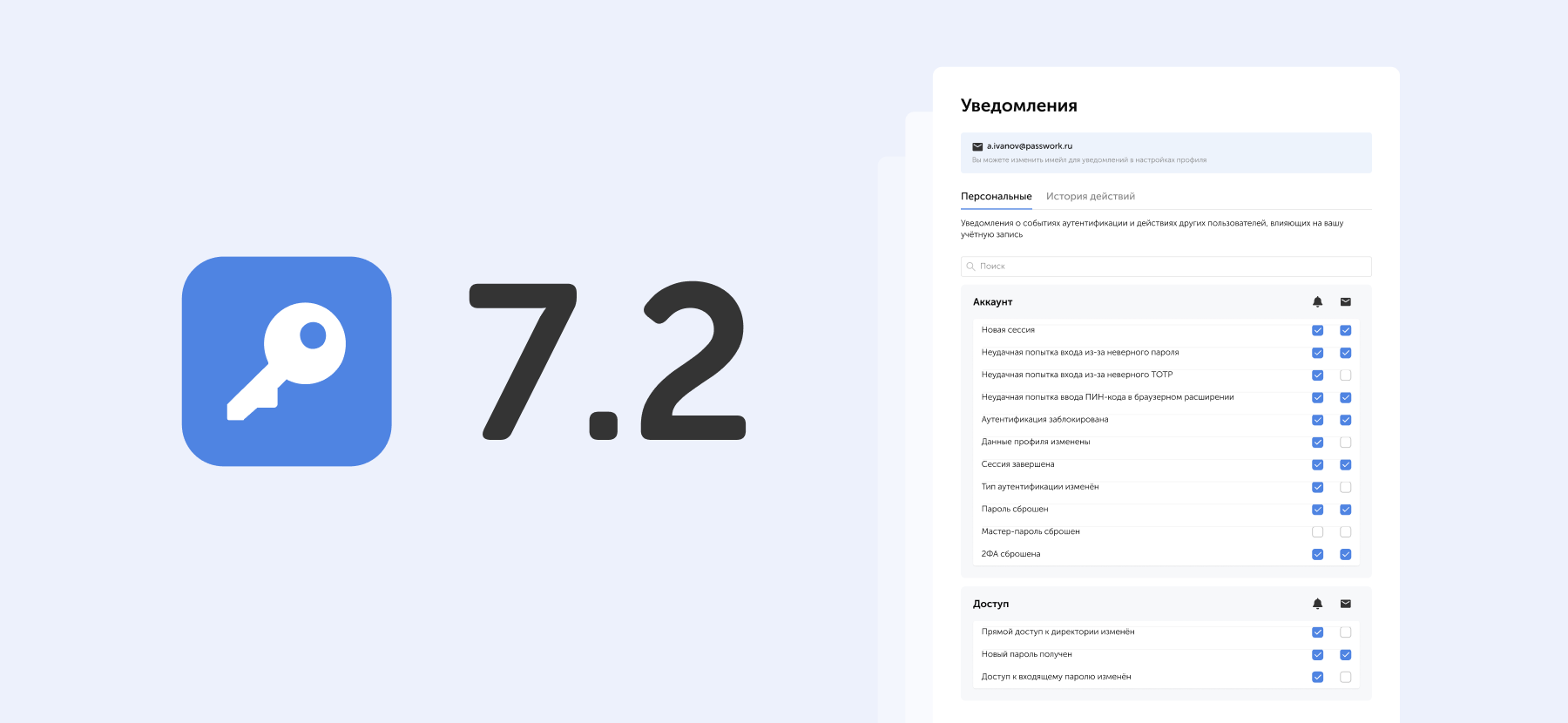 Обновление Пассворк 7.2