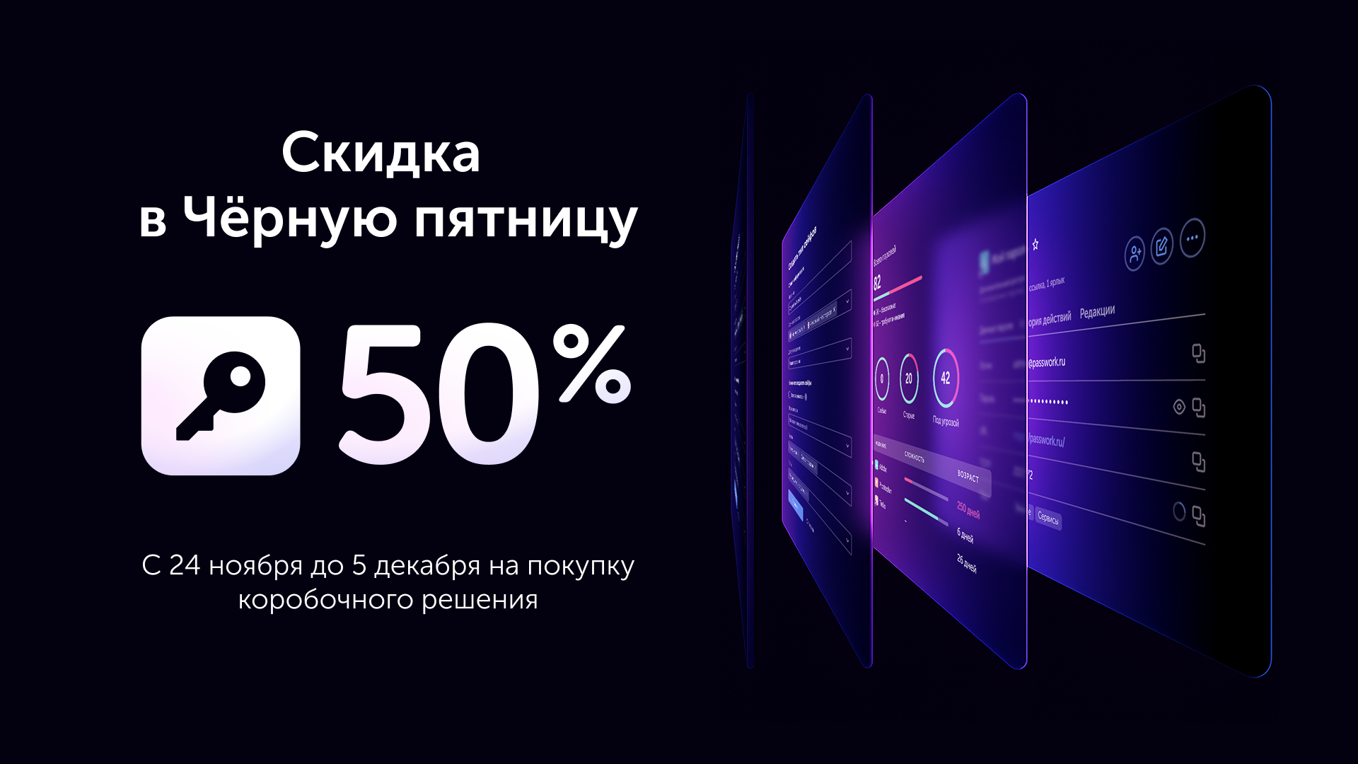 Чёрная пятница в Пассворке