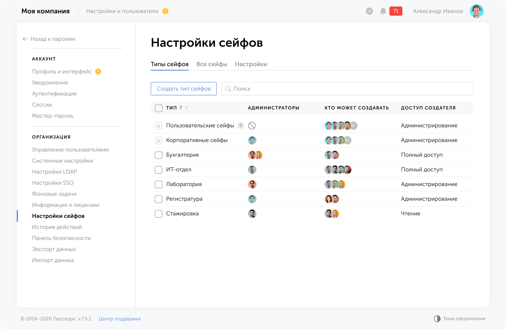 Практический сценарий внедрения — создание сейфов