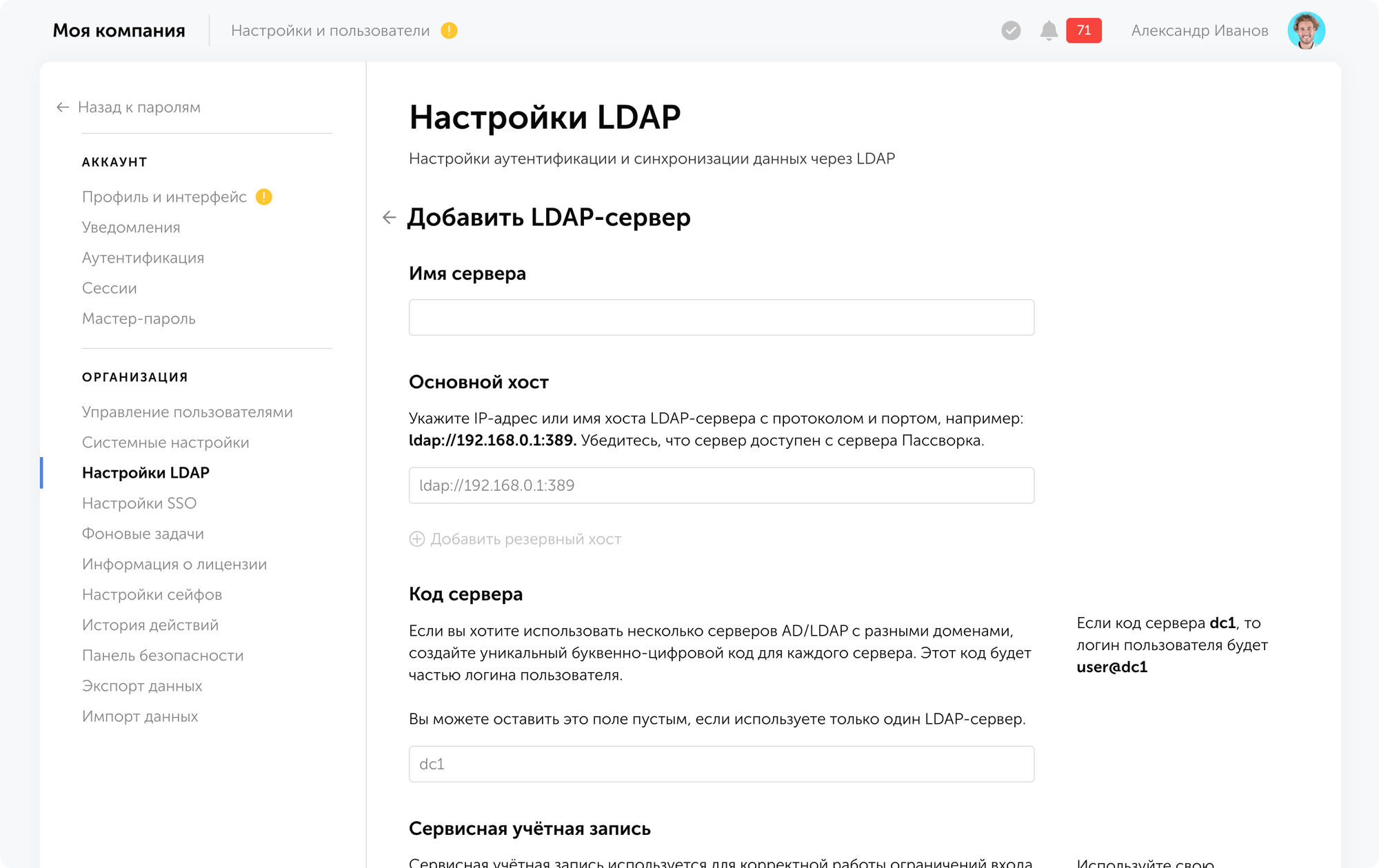 Практический сценарий внедрения — настройки LDAP