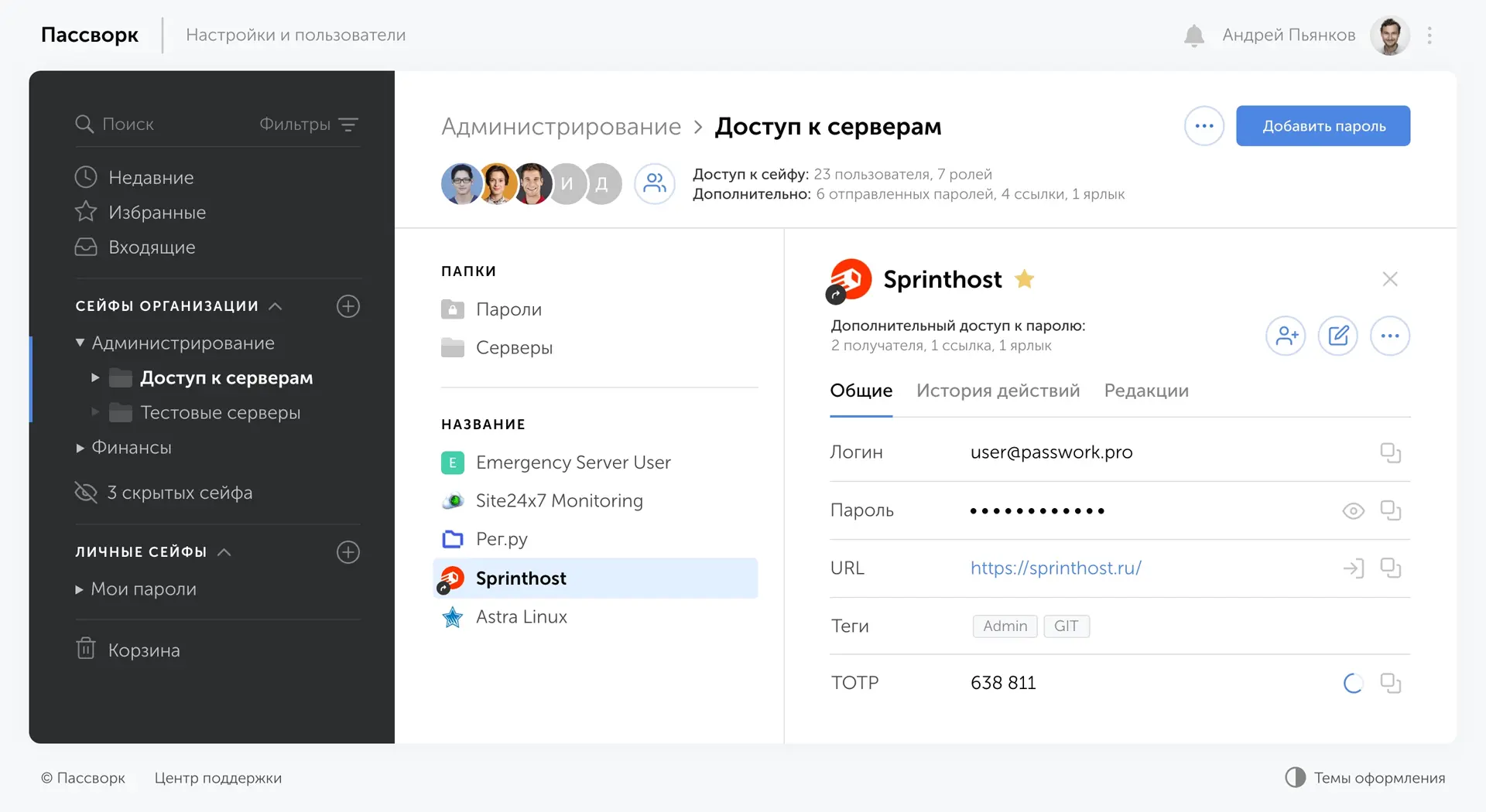 Централизованное управление паролями закрывает сразу несколько векторов из этого списка.