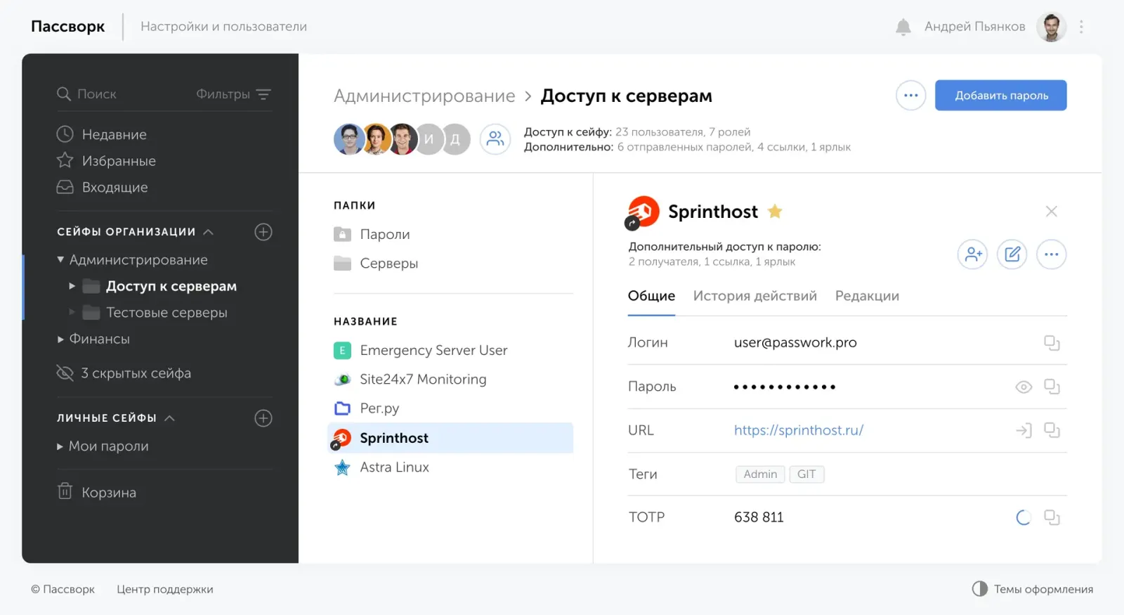 Пассворк: комплексная защита паролей и секретов
