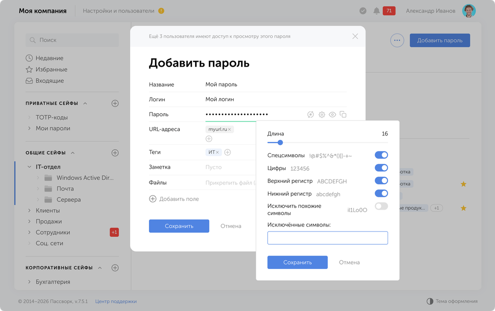 Встроенный генератор создаёт пароли длиной от 15 символов