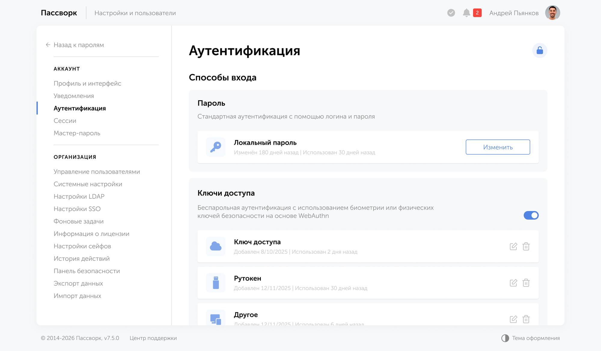 Пассворк исключает этот сценарий для корпоративных учётных записей