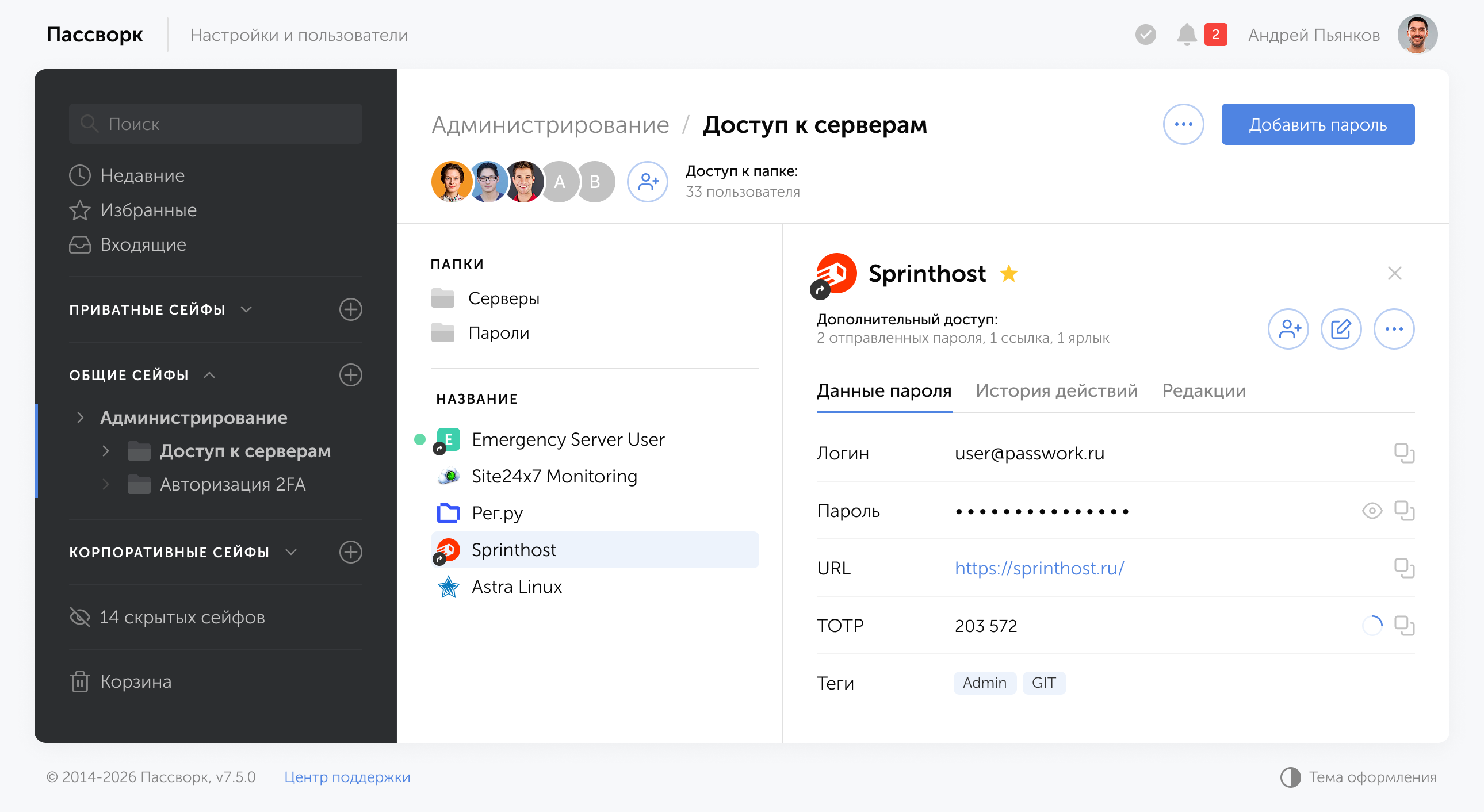 Что такое менеджер паролей для бизнеса и чем он отличается от личного