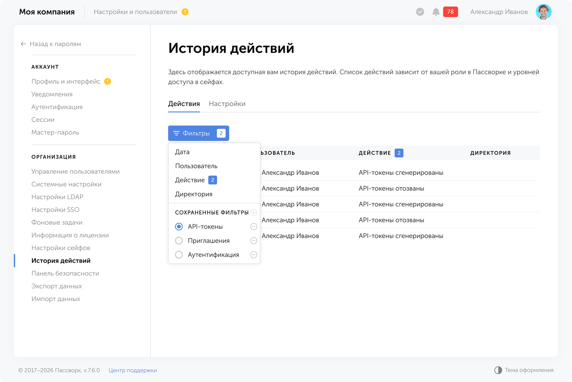 Сохраняемые фильтры