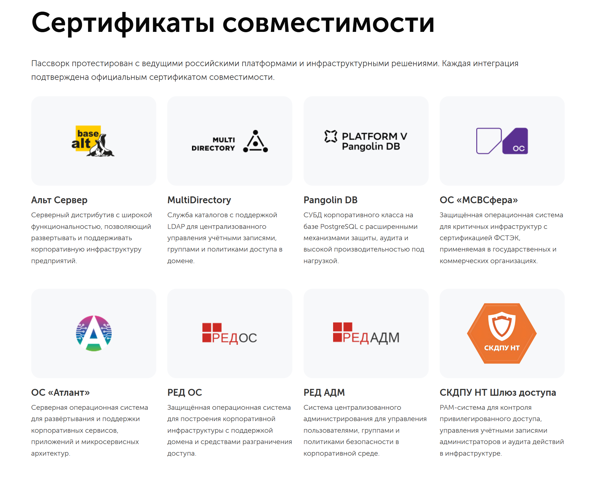 Сертификаты совместимости Пассворка