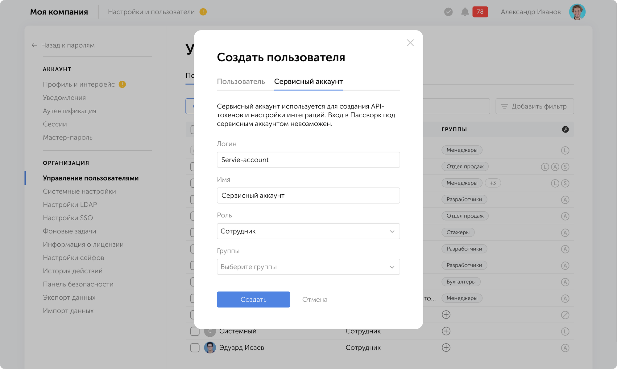 Сервисные аккаунты