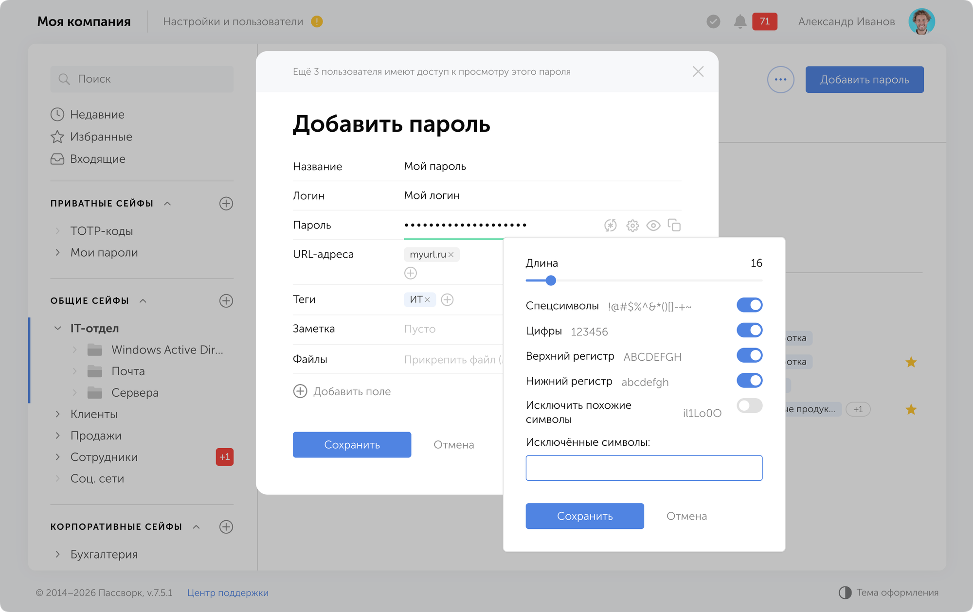 Генератор паролей в Пассворке