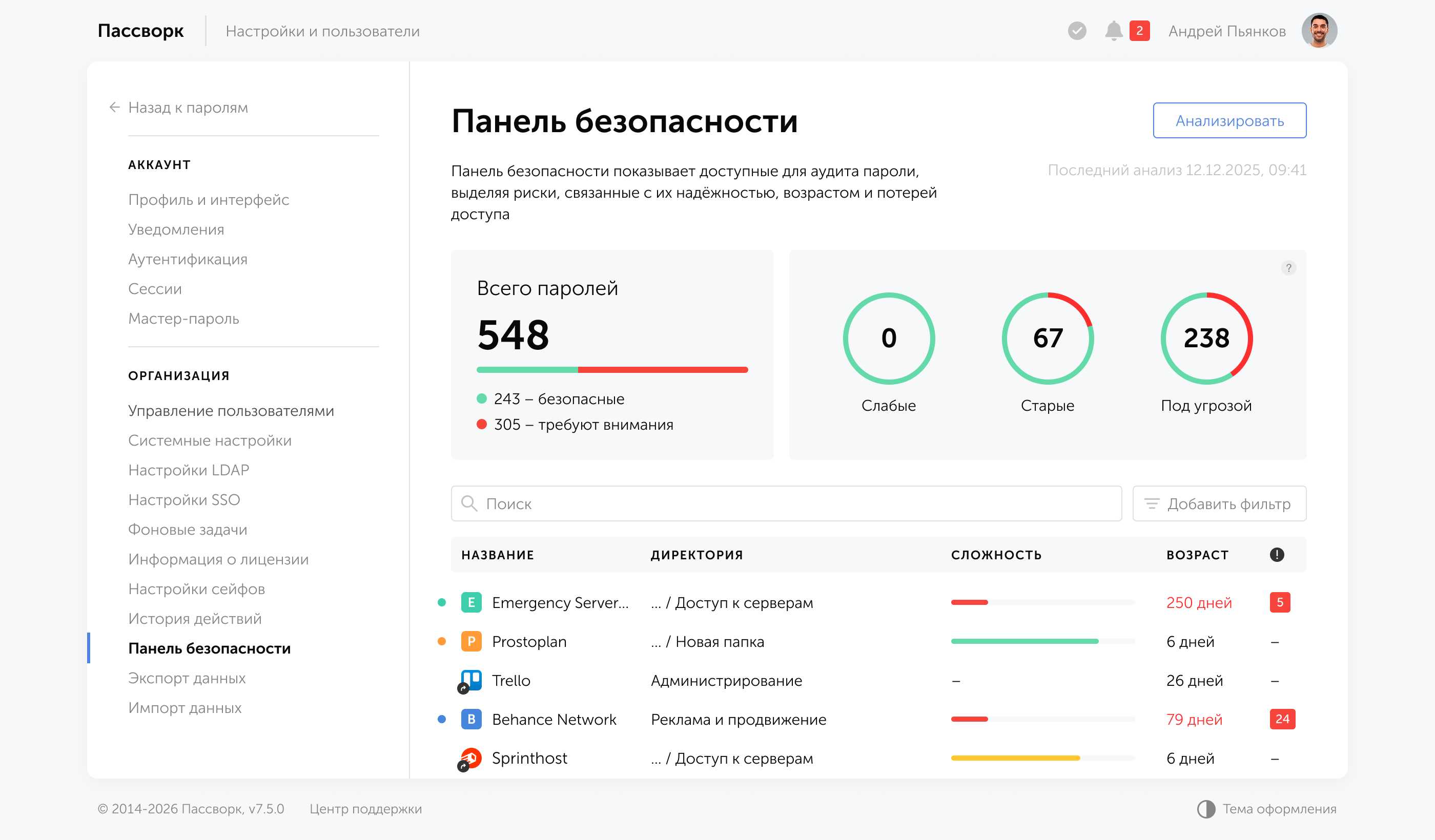 Панель безопасности паролей в Пассворке