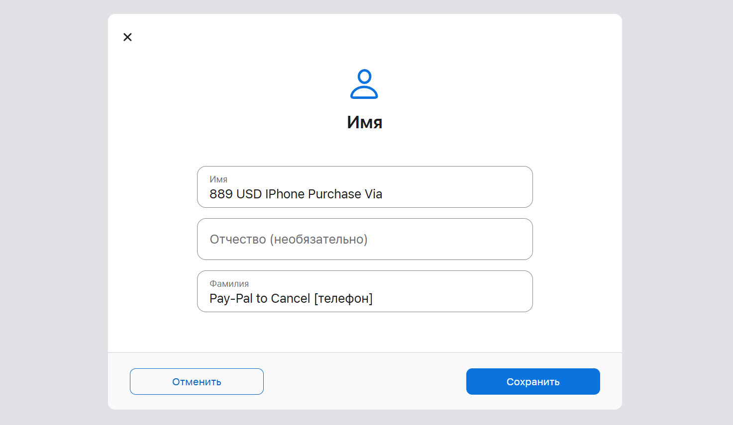 Злоумышленник регистрирует новый аккаунт Apple и в поля «Имя» и «Фамилия» вместо реального имени вписывает фишинговый текст