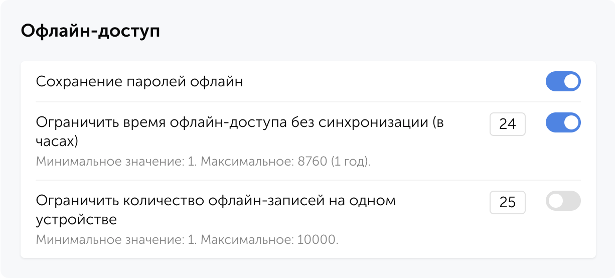 Настройки офлайн-доступа в интерфейсе Пассворка