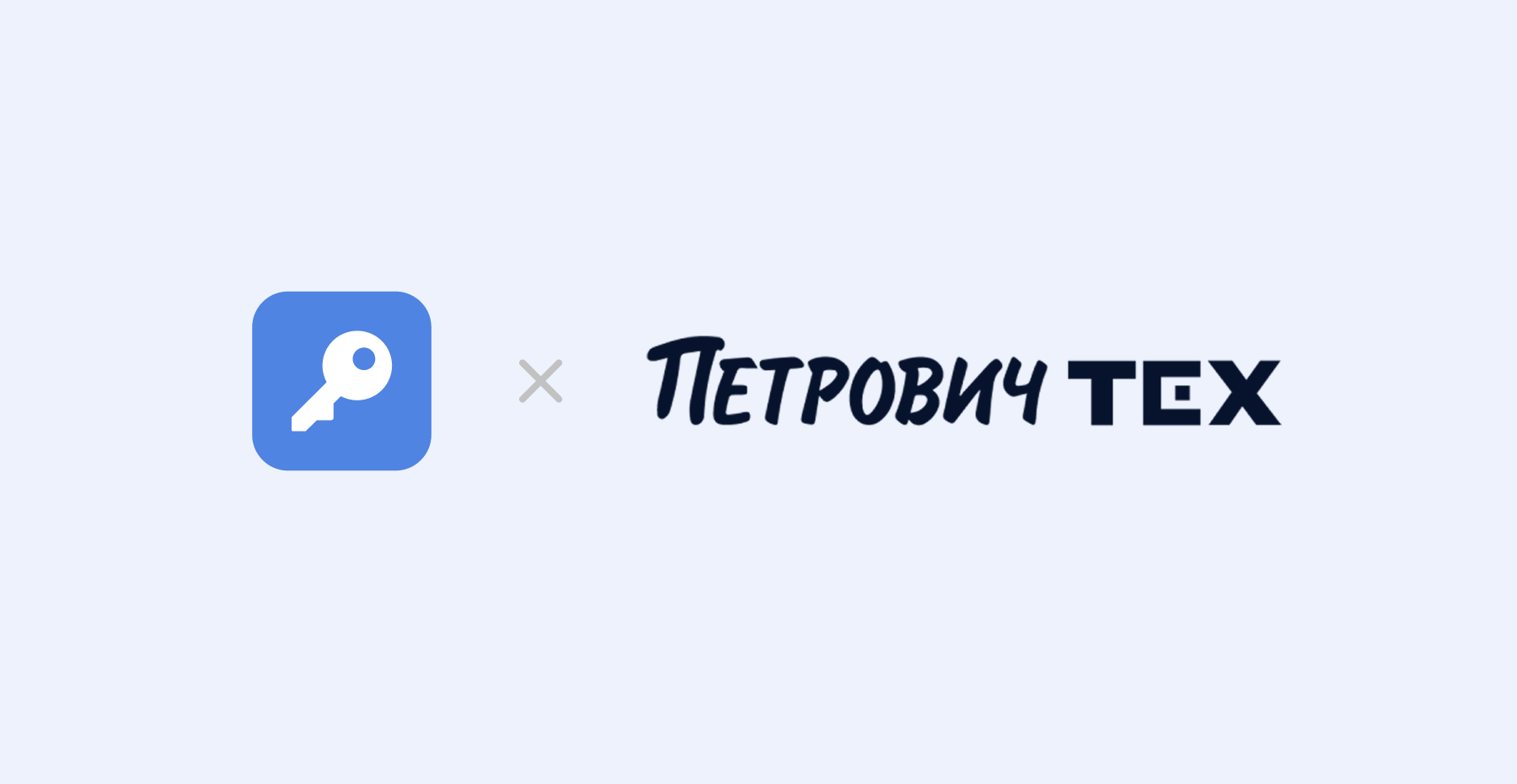 Петрович-Тех: управление доступами для сотрудников и внешних подрядчиков