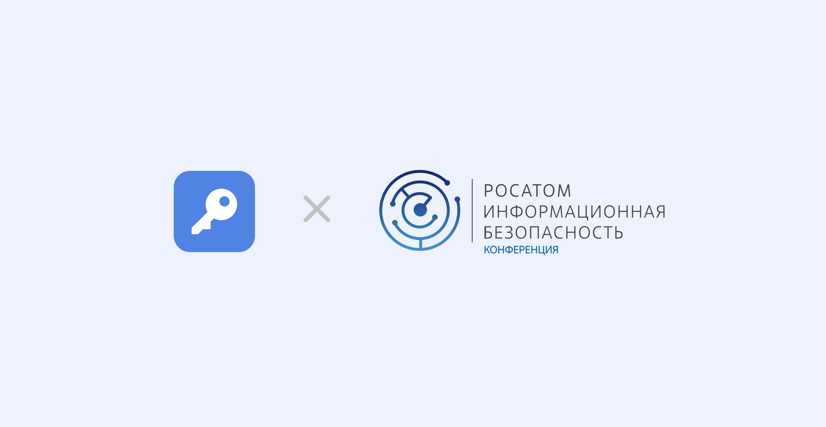Секреты без слепых зон: итоги участия Пассворка в конференции РОСАТОМ/ИБ 2026