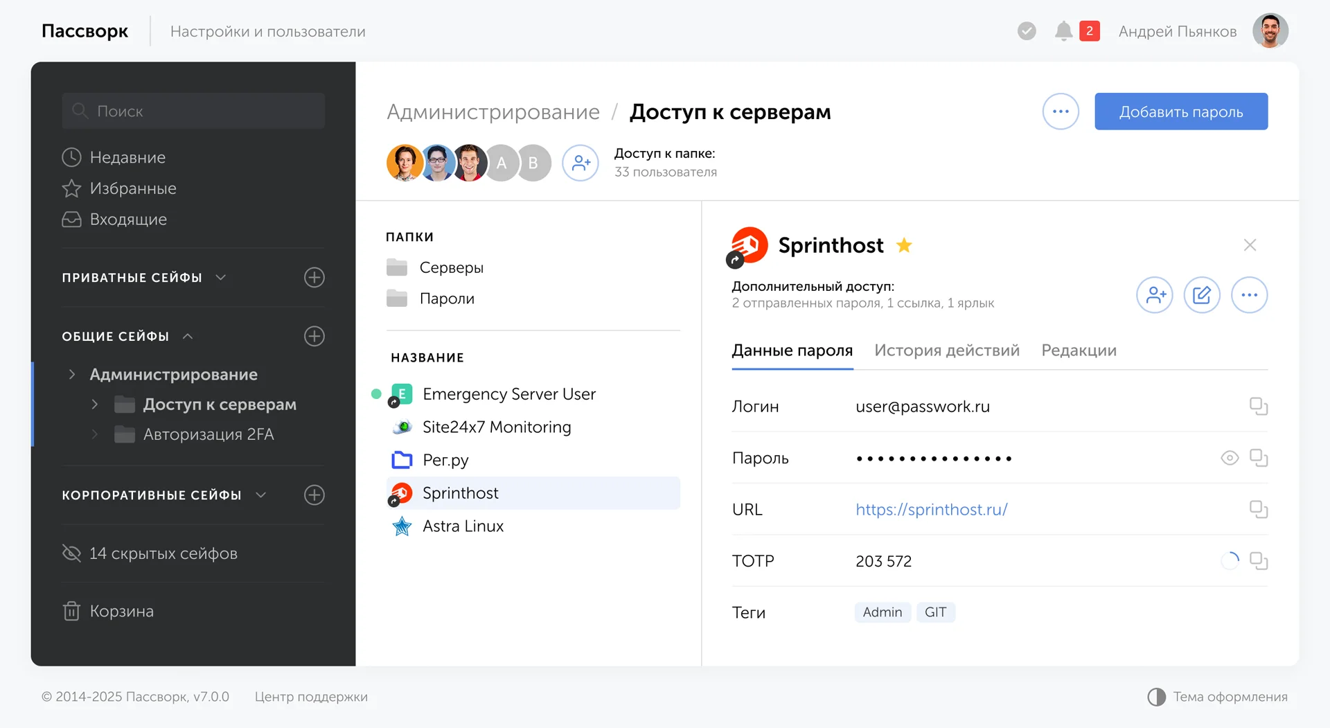 Пример интерфейса менеджера паролей Пассворк