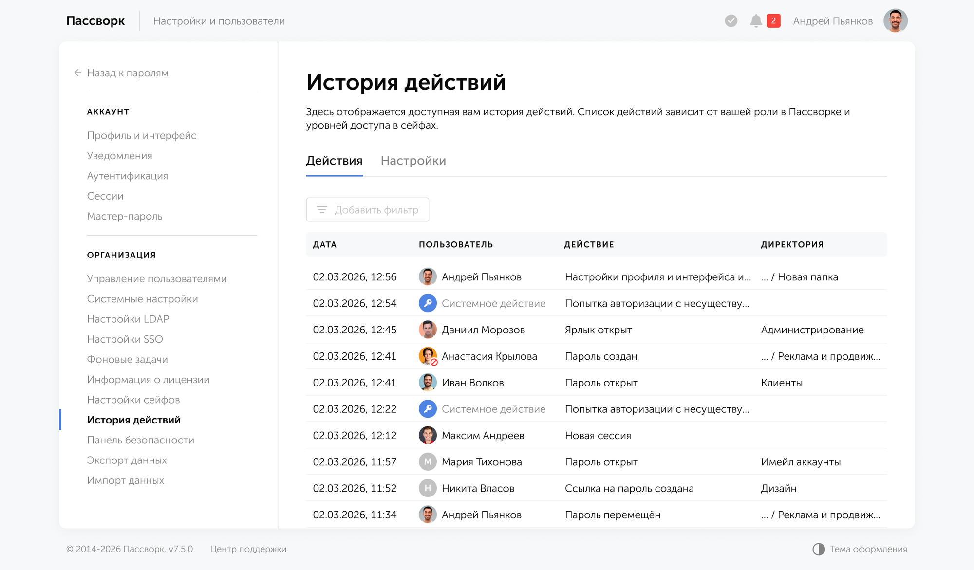 Интерфейс журнала событий в Пассворке