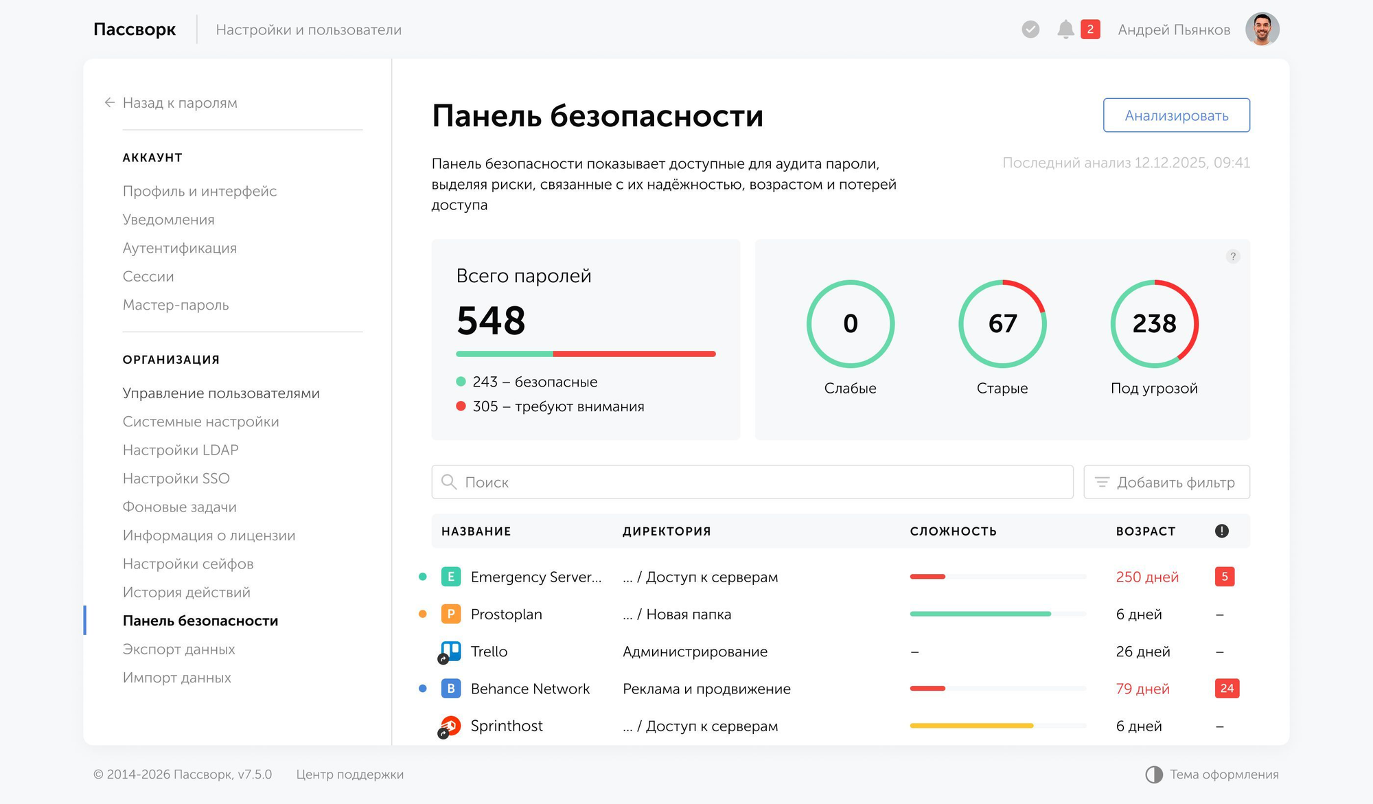 Интерфейс Панели безопасности в Пассворке