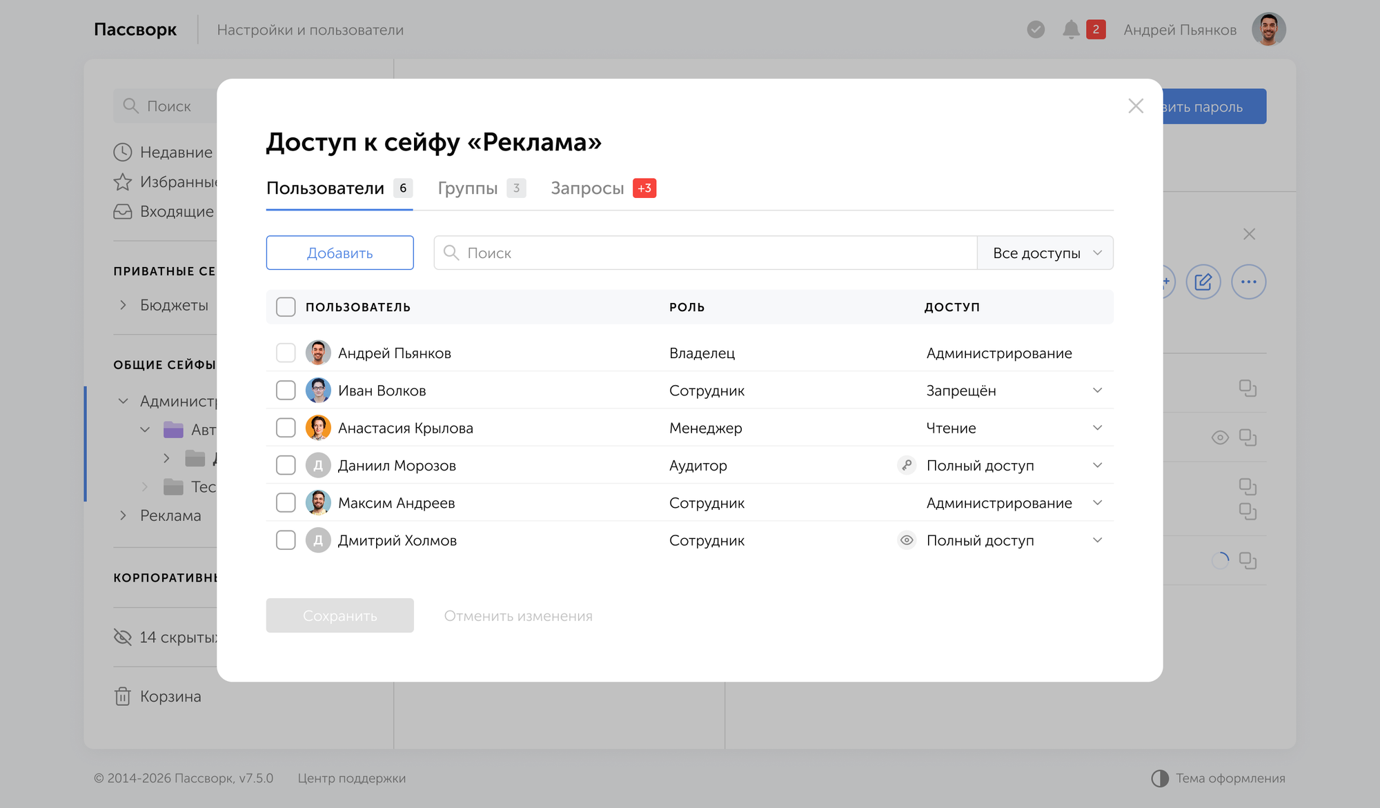 Интерфейс доступов в Пассворке