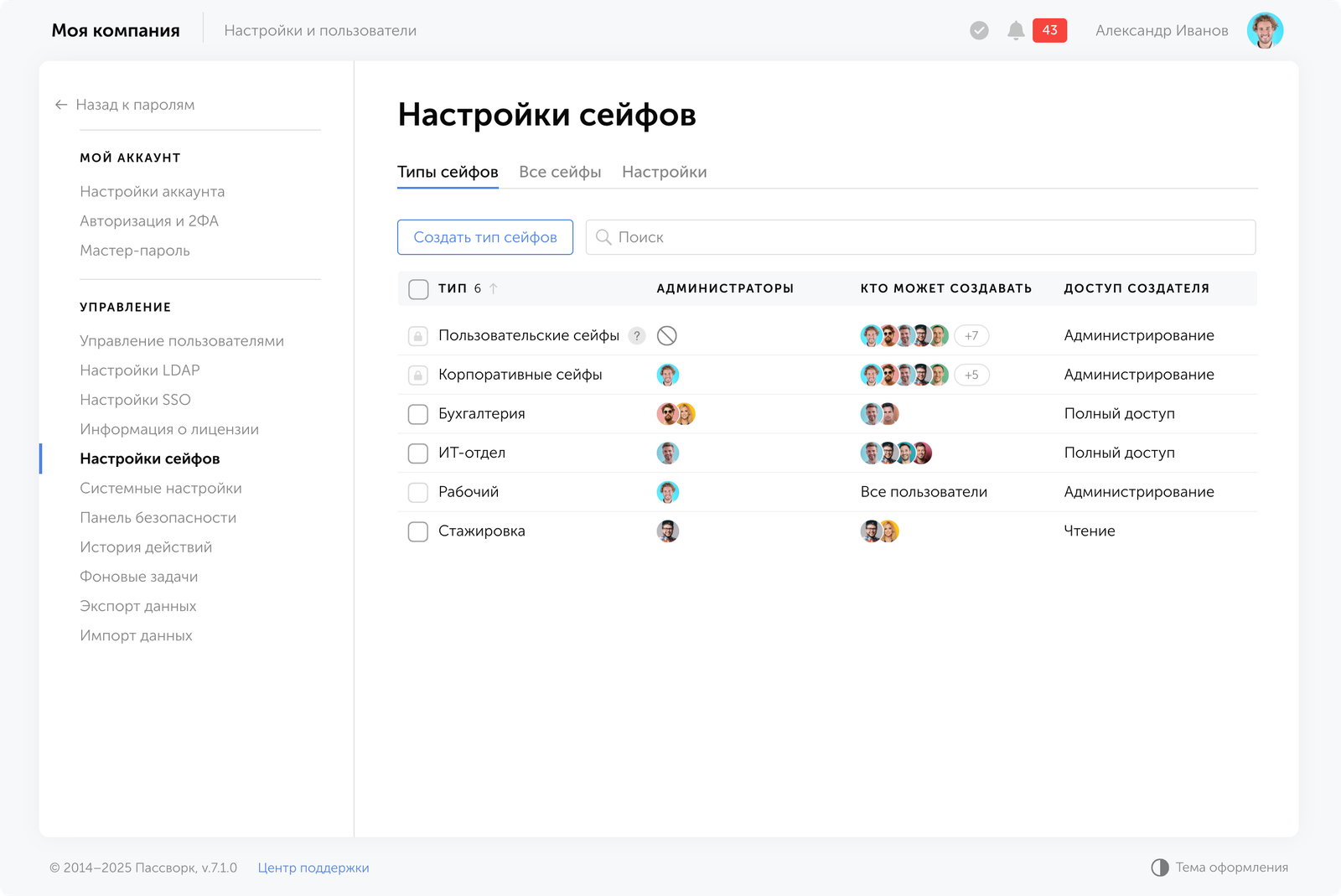 Интерфейс типов сейфов в Пассворке