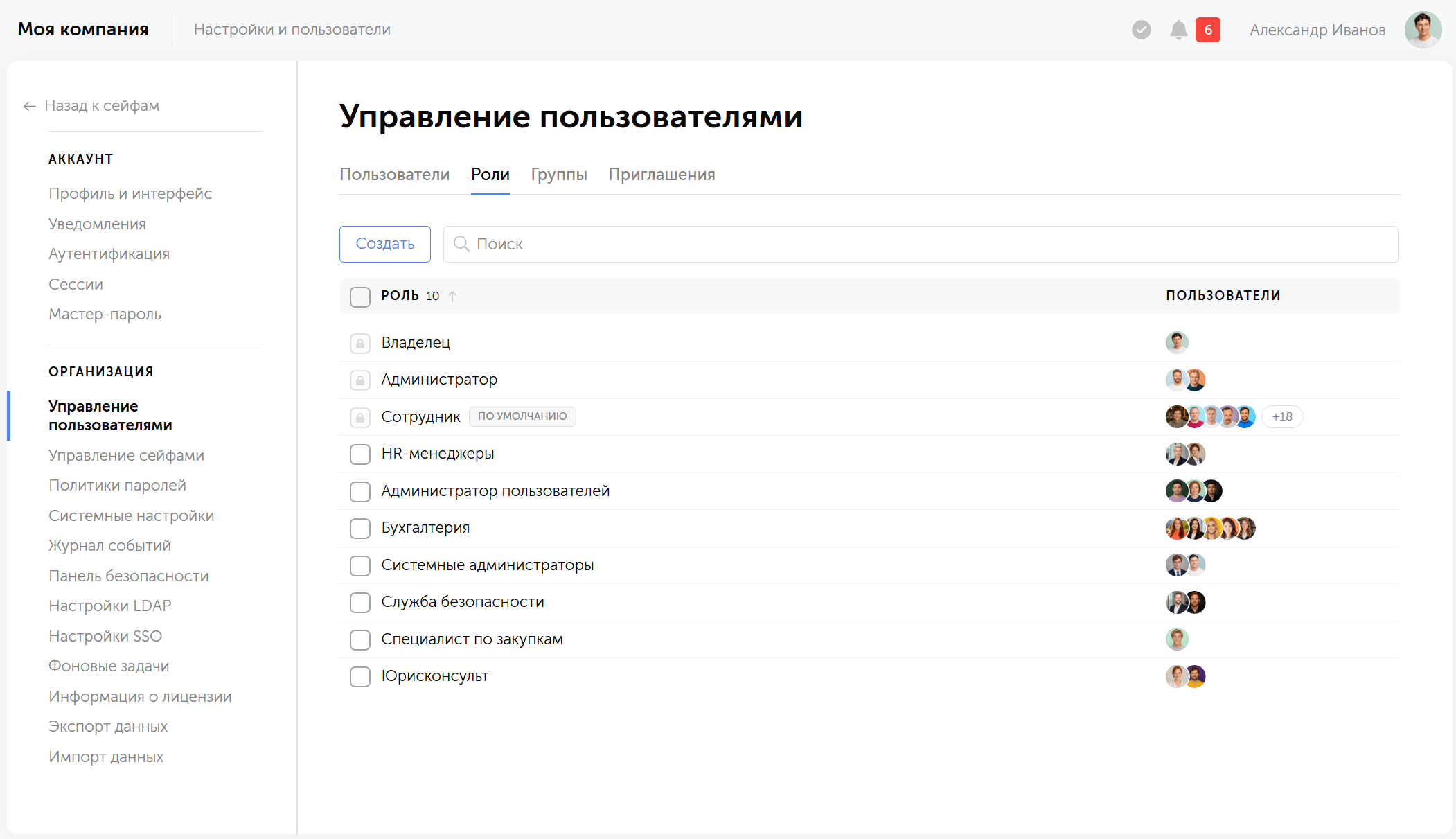 Управление ролями пользователей в Пассворке