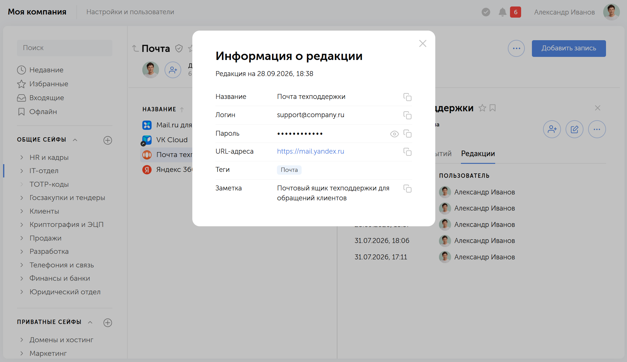 Пример интерфейса Пассворка и истории изменения паролей