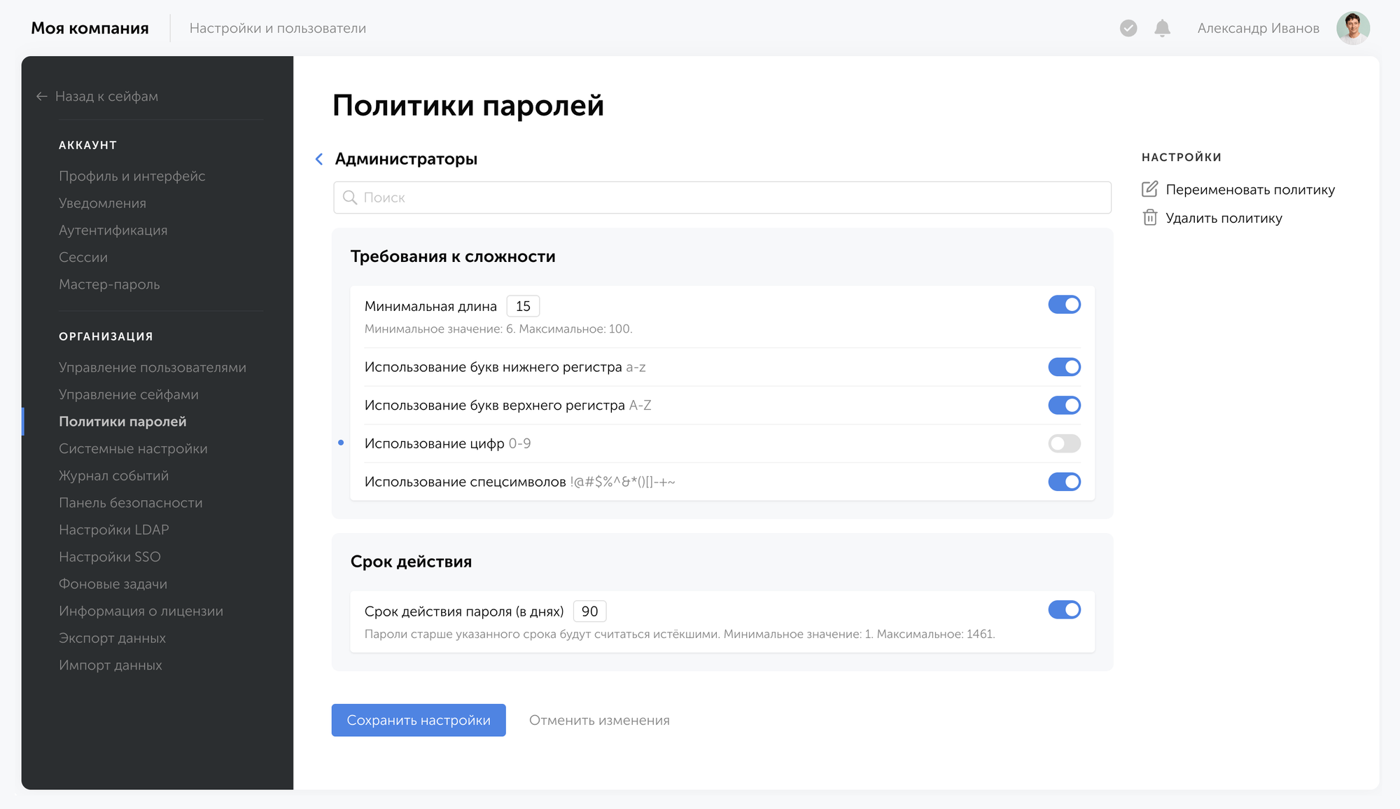 Интерфейс политик паролей в Пассворке