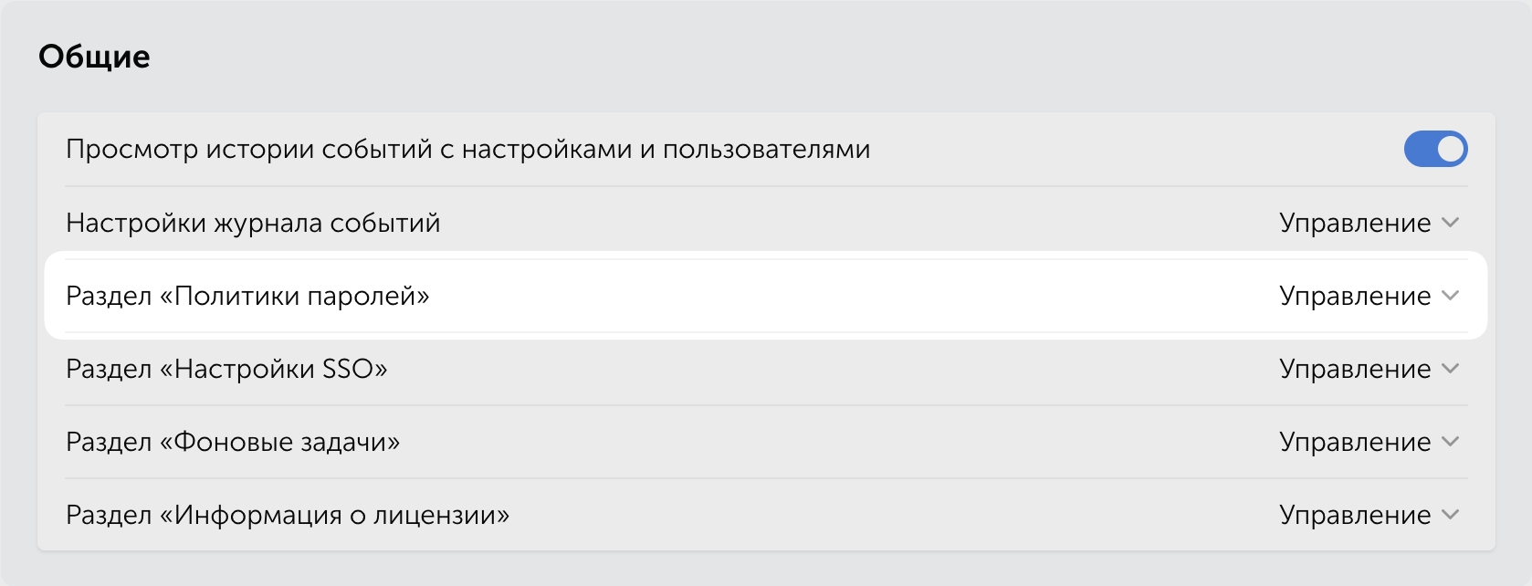Интерфейс настроек ролей и блока с настройками политики паролей в Пассворке