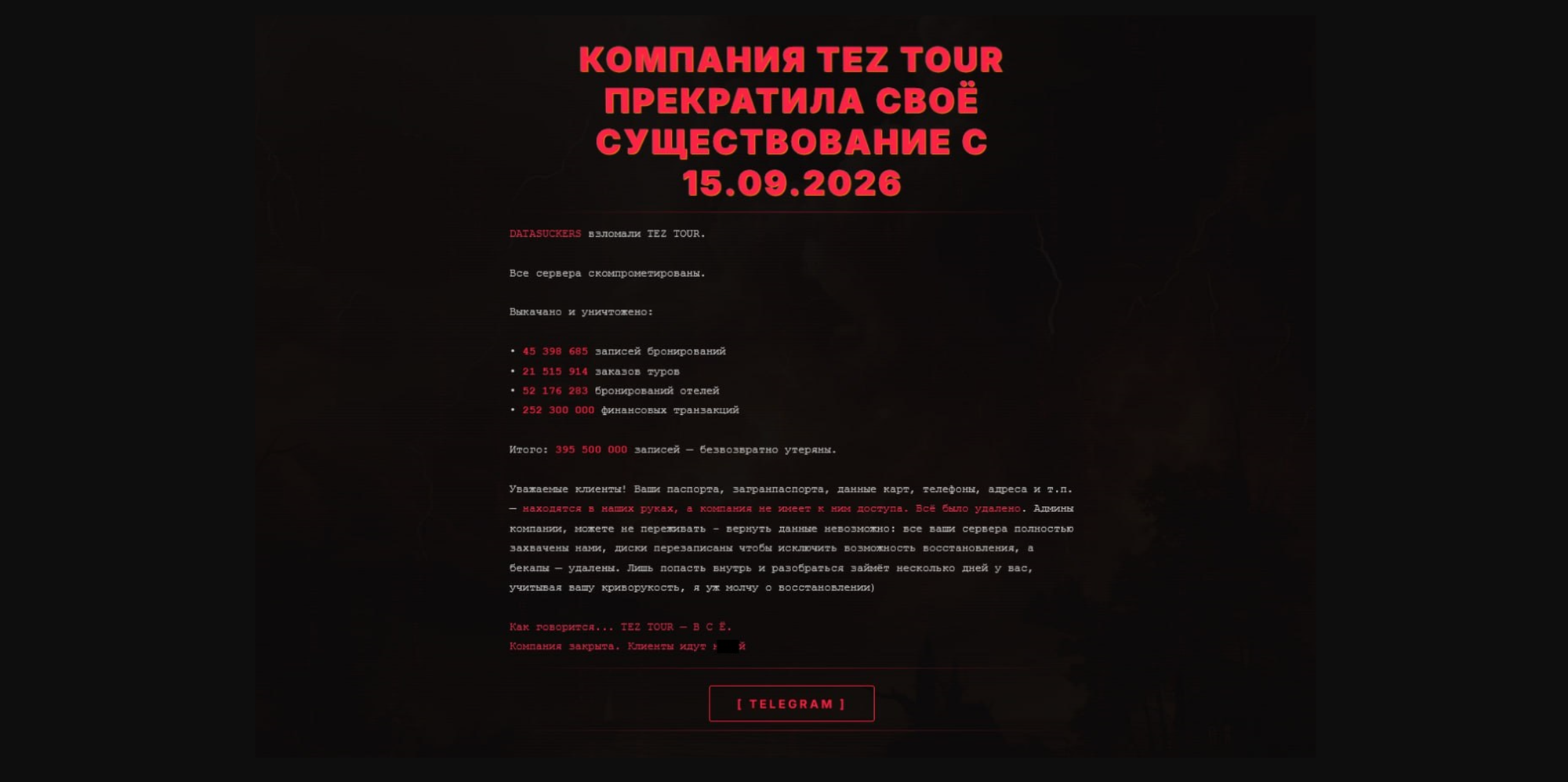 Скриншот главной страный Tez Tour во время взлома