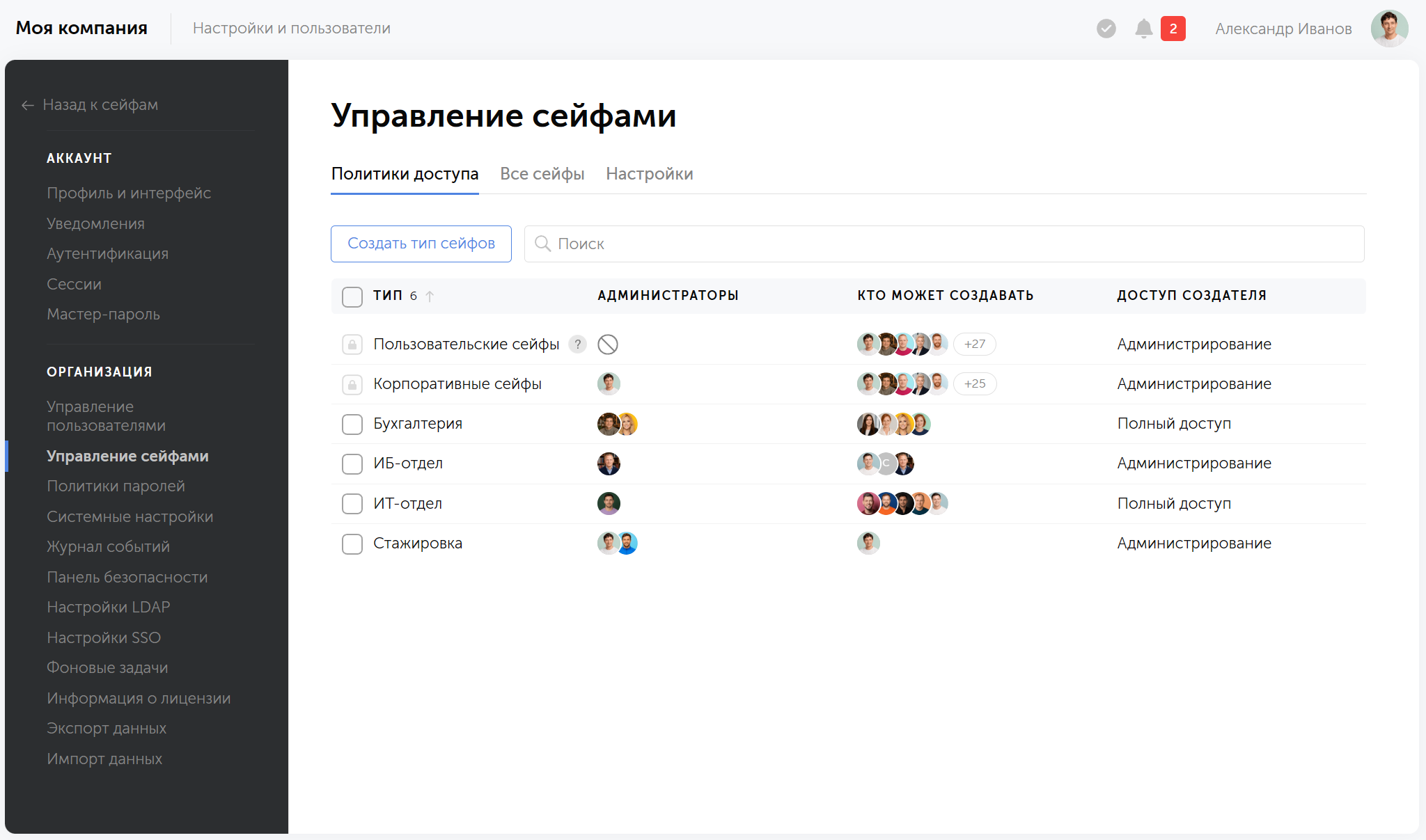 Пример системы управления типами сейфов в Пассворке