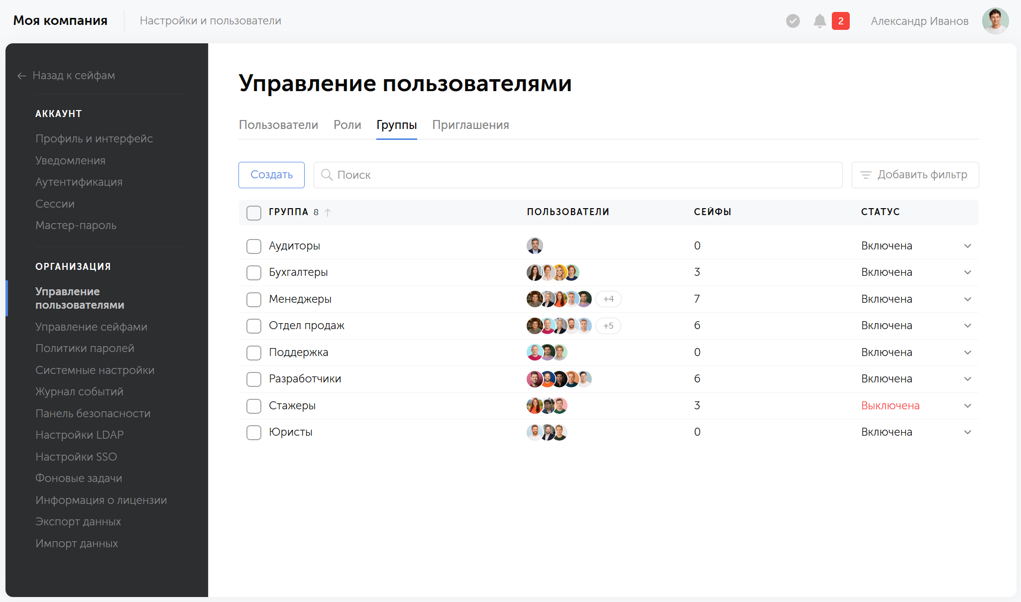 Пример управления группами пользователей в Пассворке