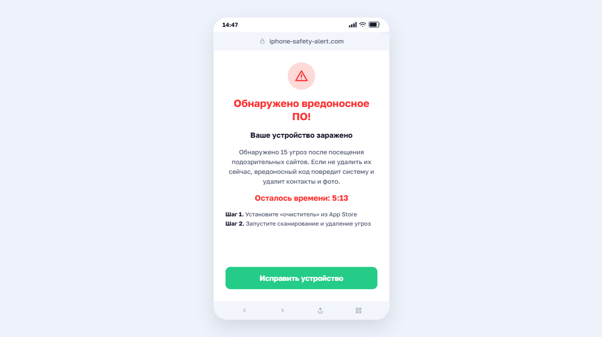 Поддельное окно «Обнаружено вредоносное ПО!» на экране телефона: таймер обратного отсчёта, фейковая статистика заражения и кнопка «Исправить устройство», которая на самом деле ведёт к установке вредоносного приложения
