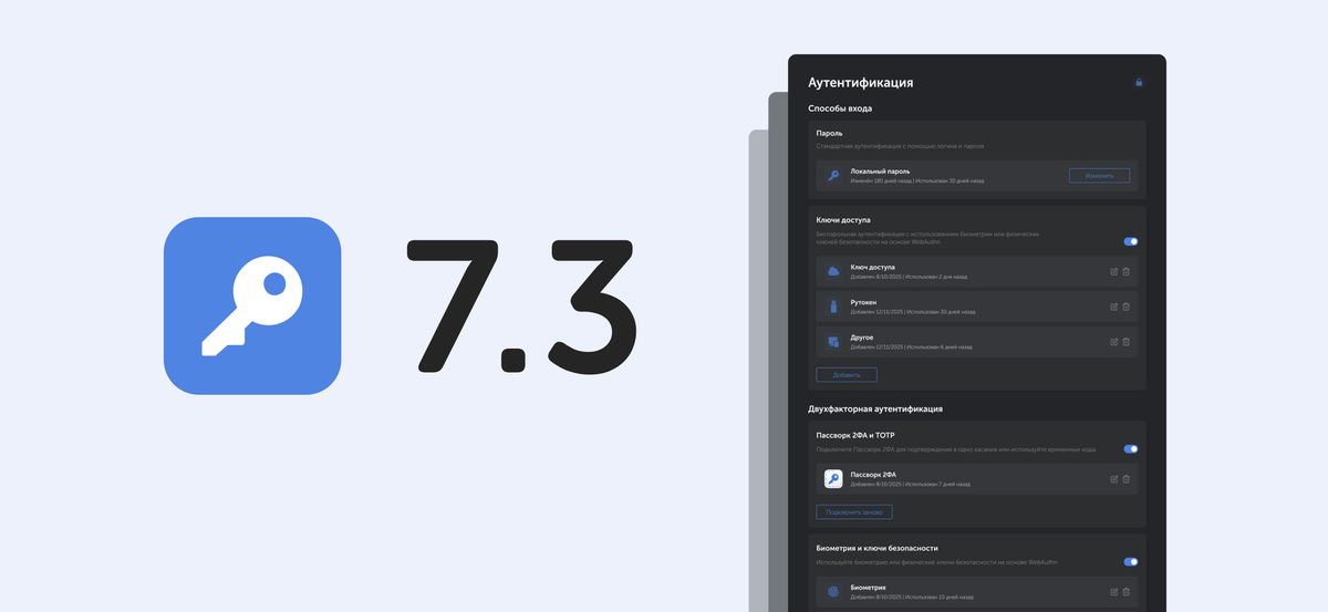 Представляем Пассворк 7.3