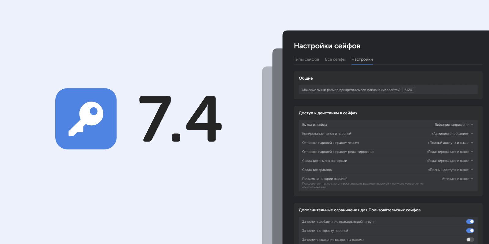 Обновления Пассворк 7.4 и 7.4.1