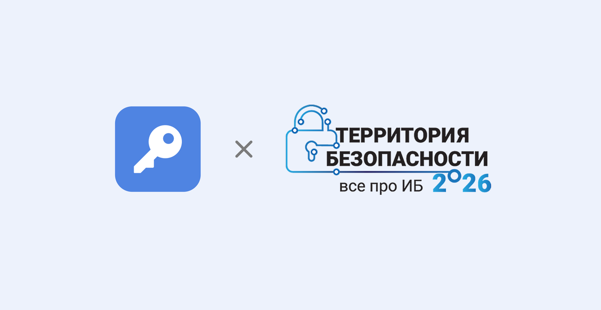 Пассворк на Территории безопасности 2026: доклад, партнёрство и будущее ИБ
