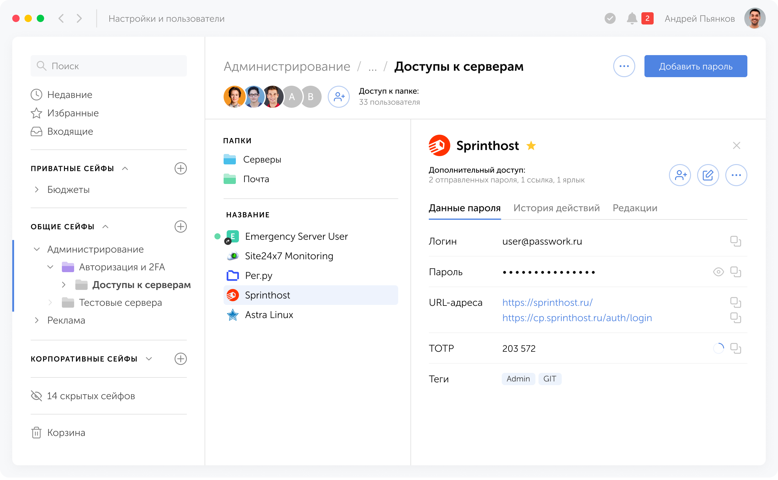 Интерфейс менеджера паролей Пассворк