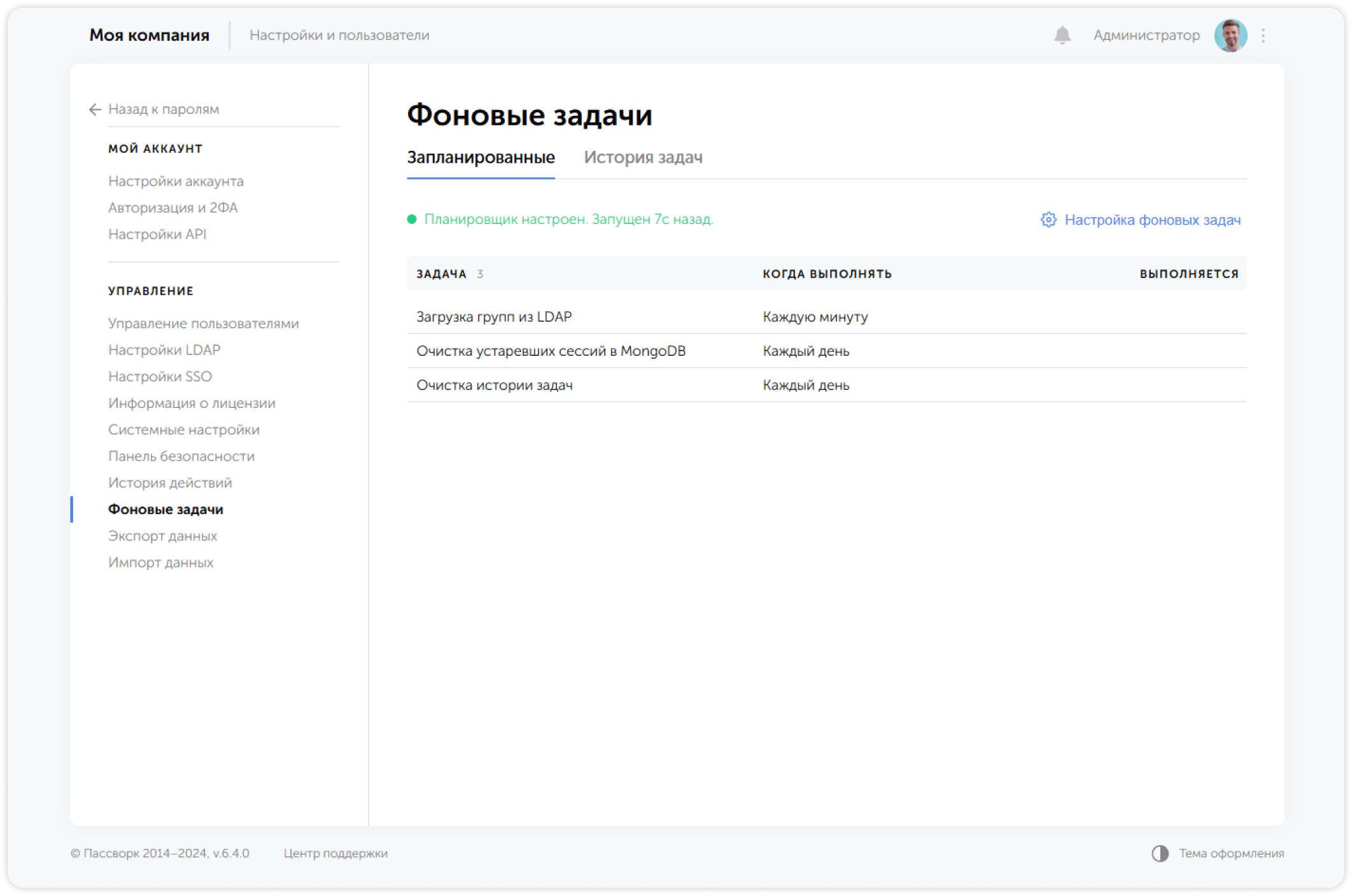 Фоновые задачи