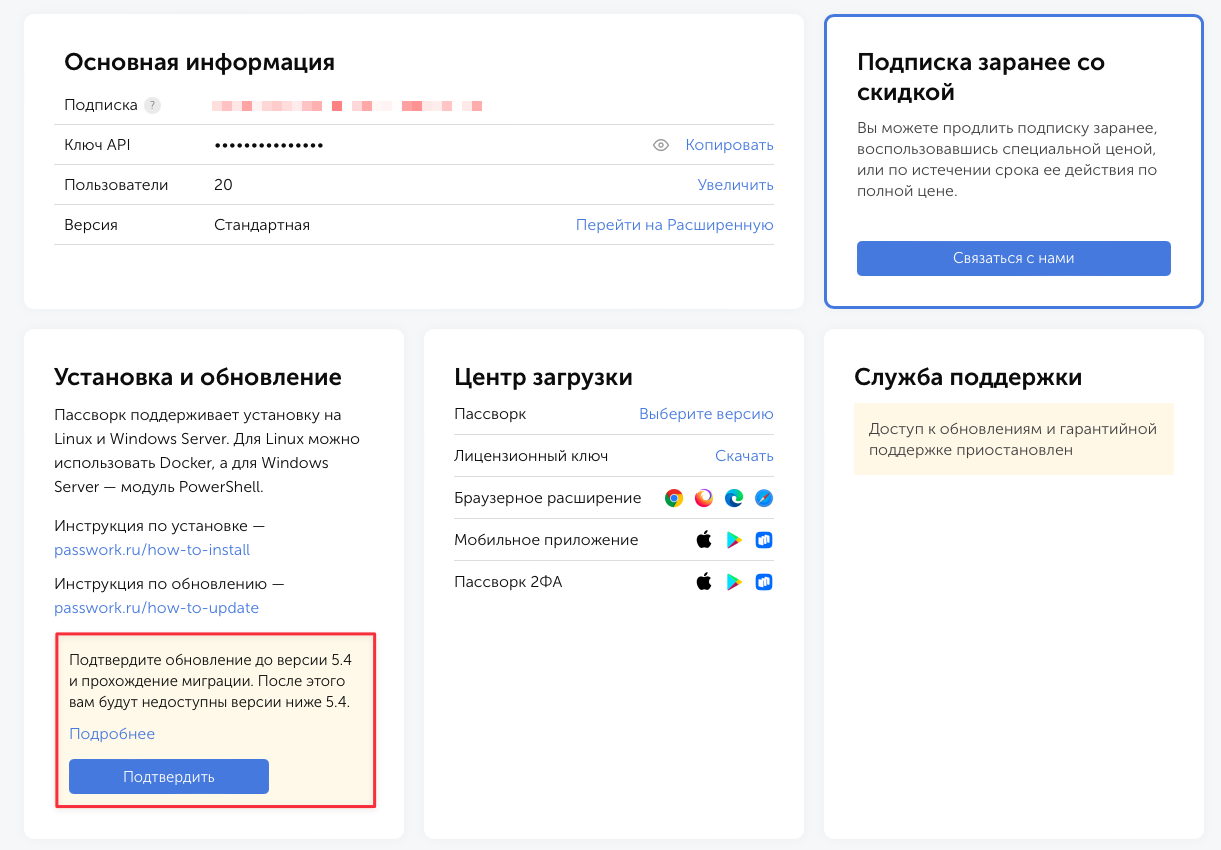 Подтверждение мигр�ации в клиентском портале