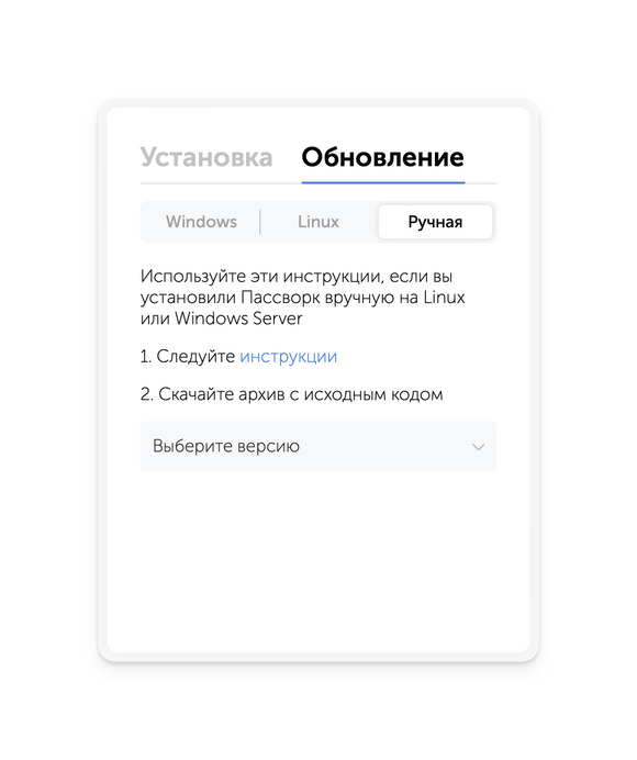 Пример окна обновления Пассворка