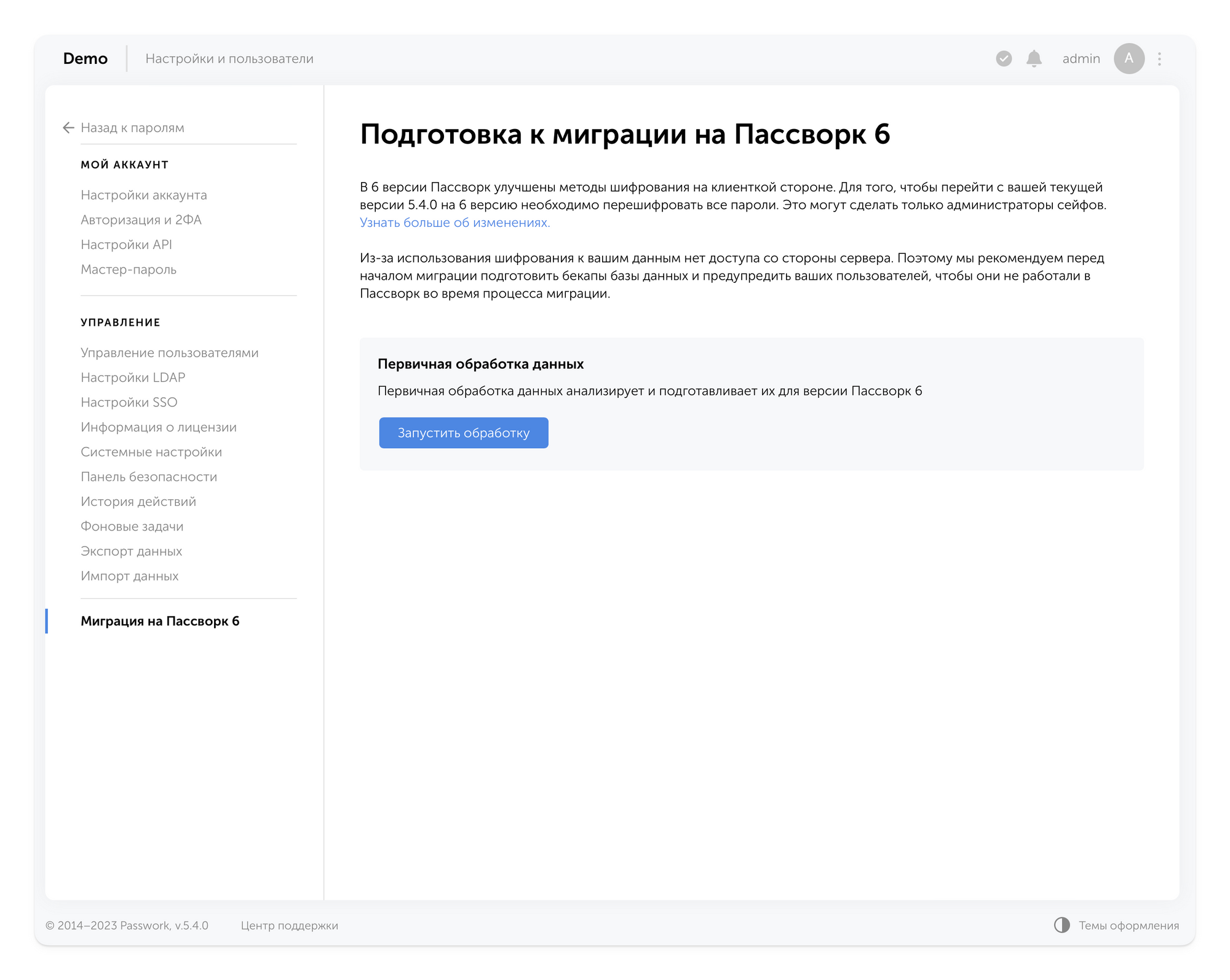 Passwork 5.4 migration page
