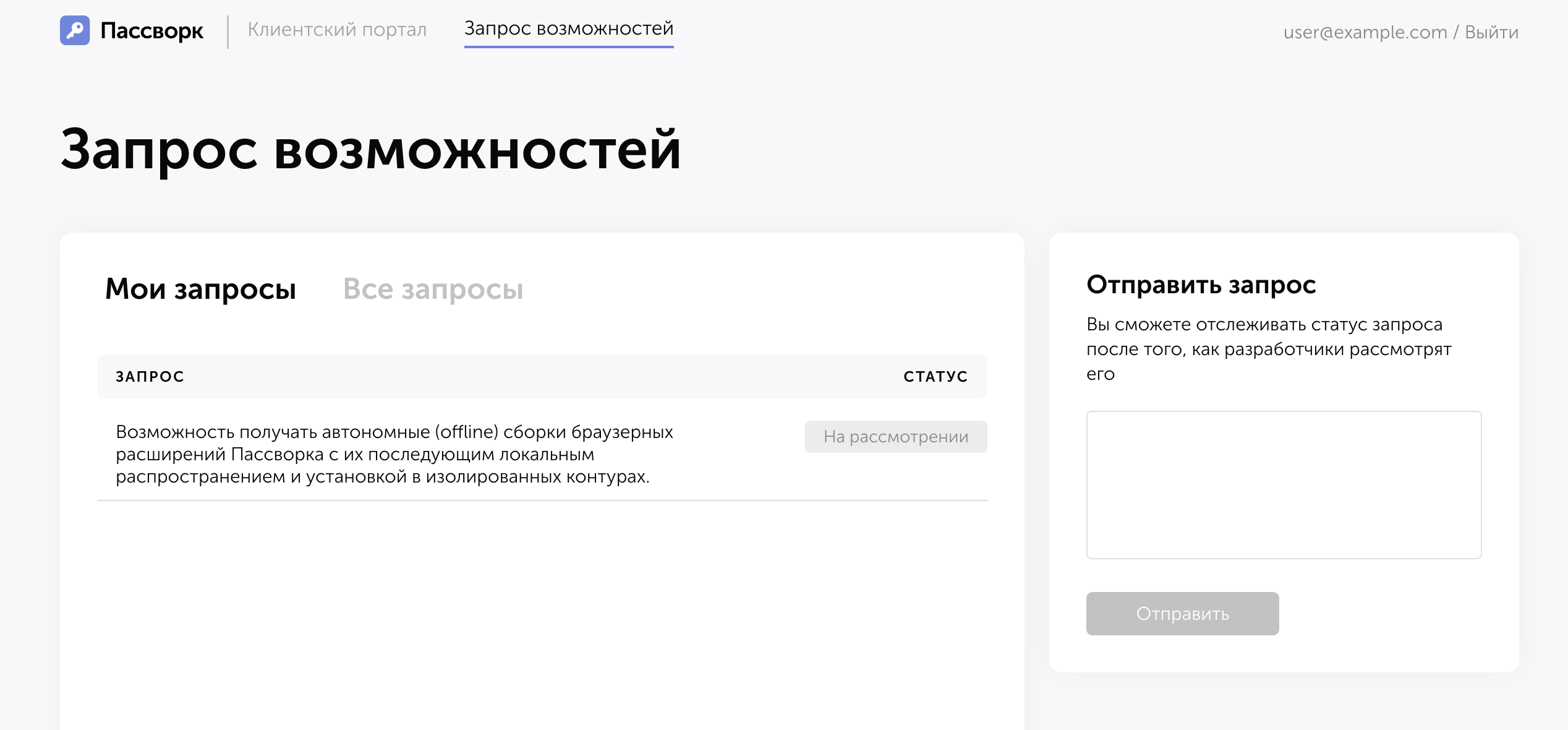 Пример отправки запроса возможностей на клиентском портале Пассворка
