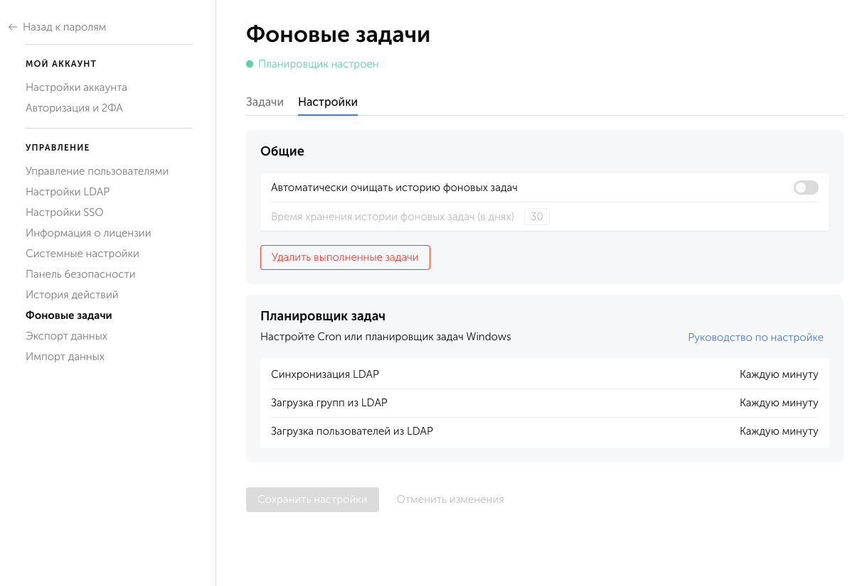 Фоновые задачи