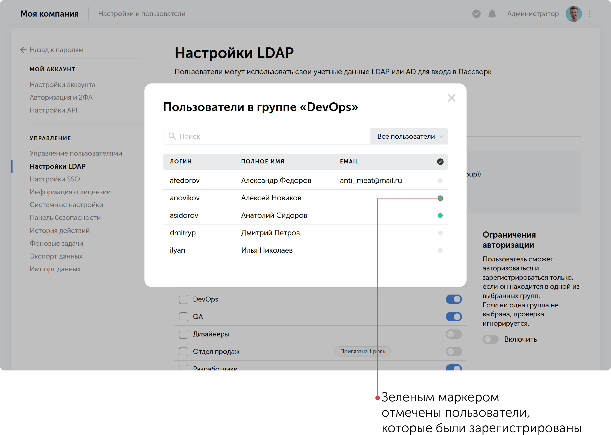 LDAP Group Users List 2