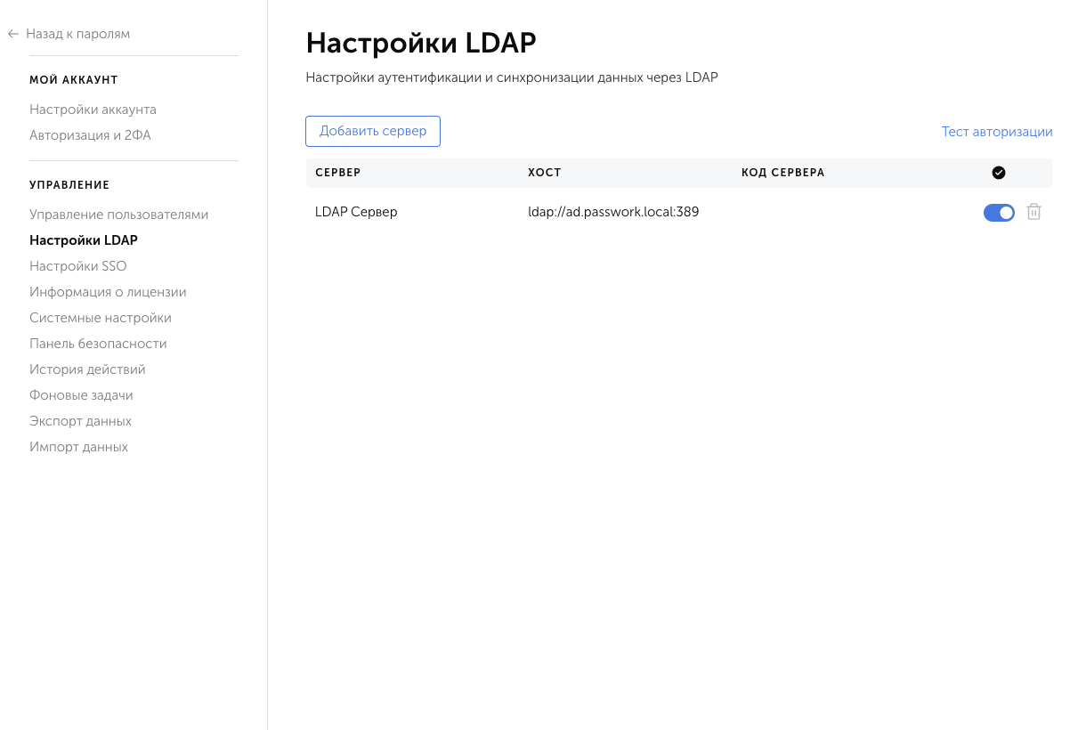 Вкладка Настройки LDAP