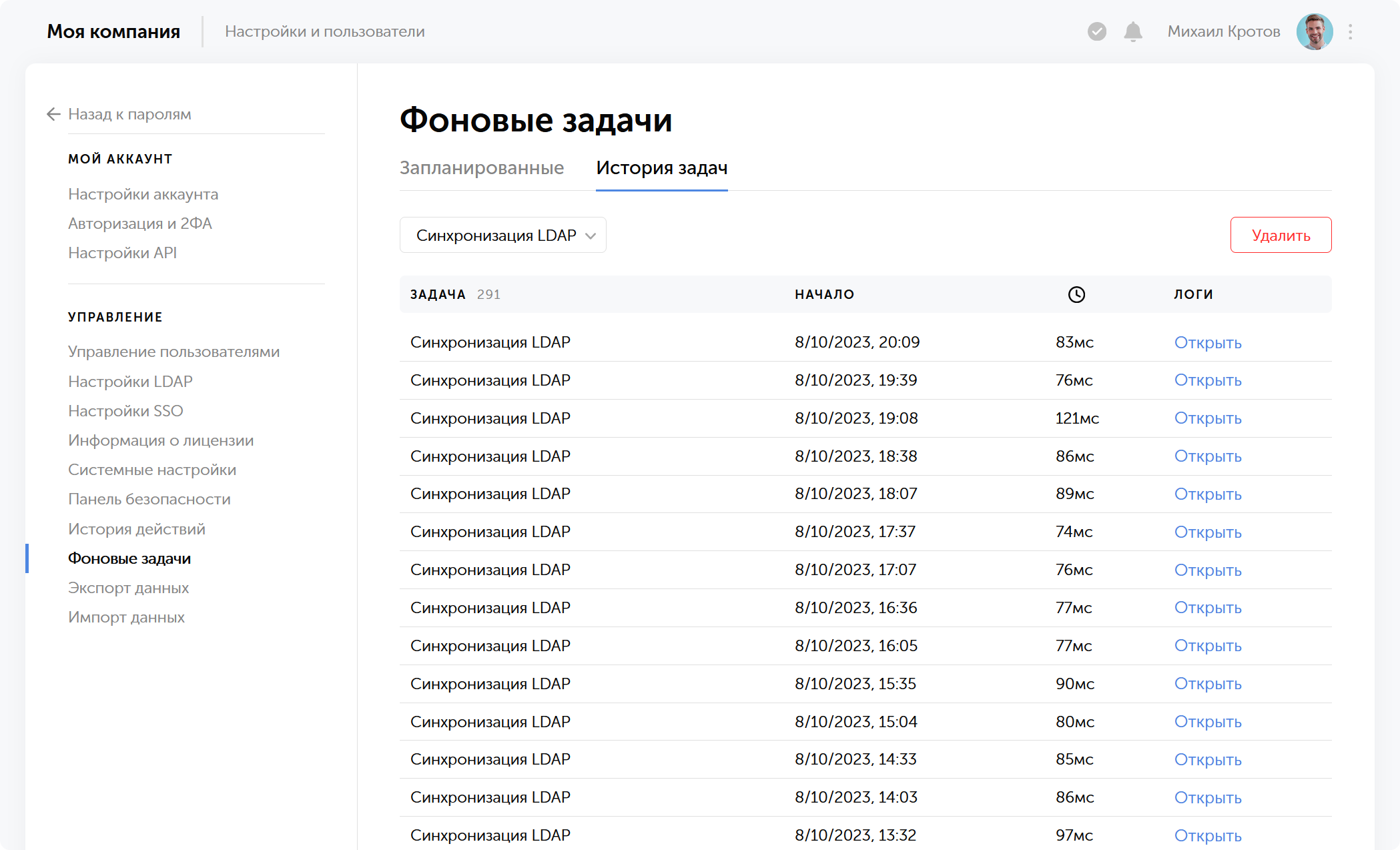 Лог синхронизации LDAP