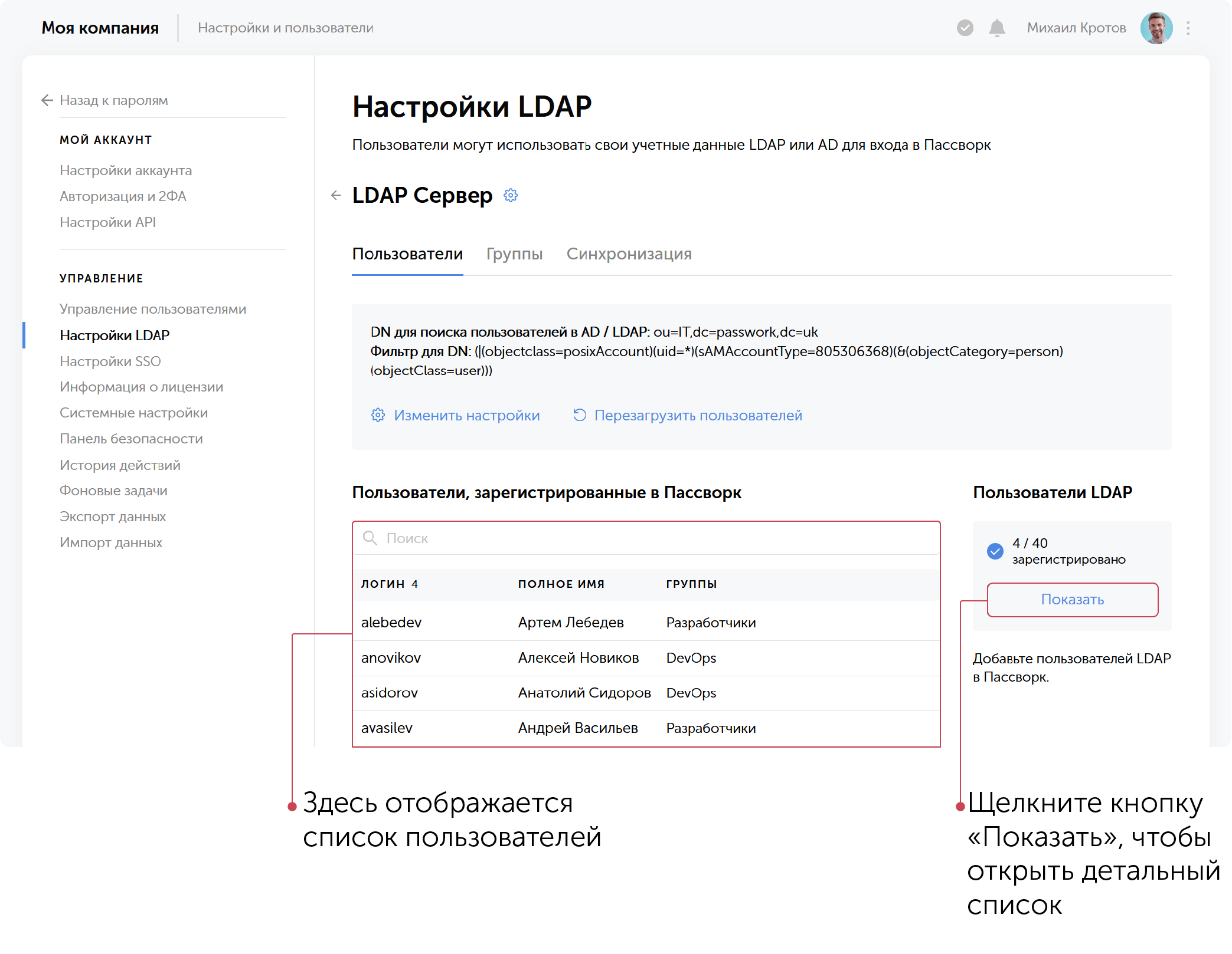 Список пользователей LDAP
